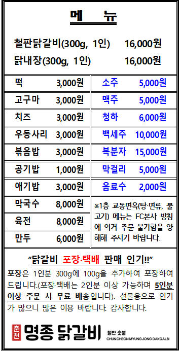 춘천명종닭갈비