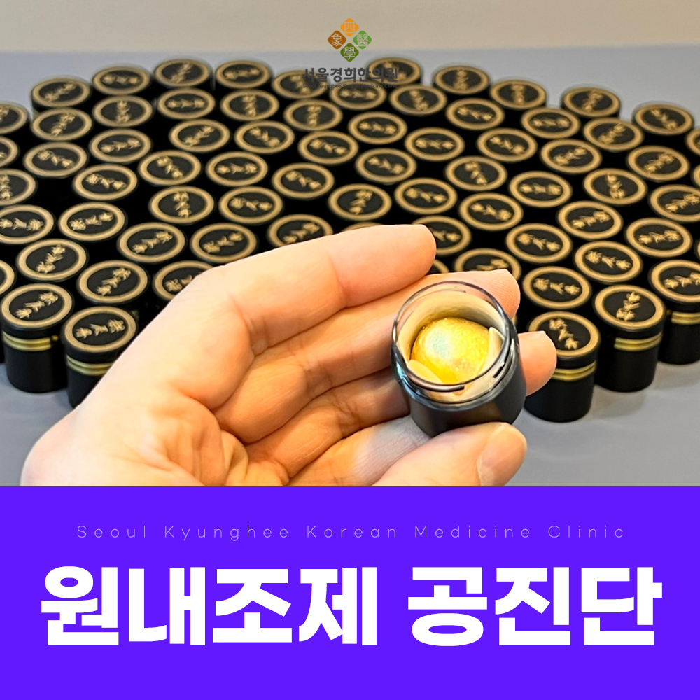 서울경희한의원