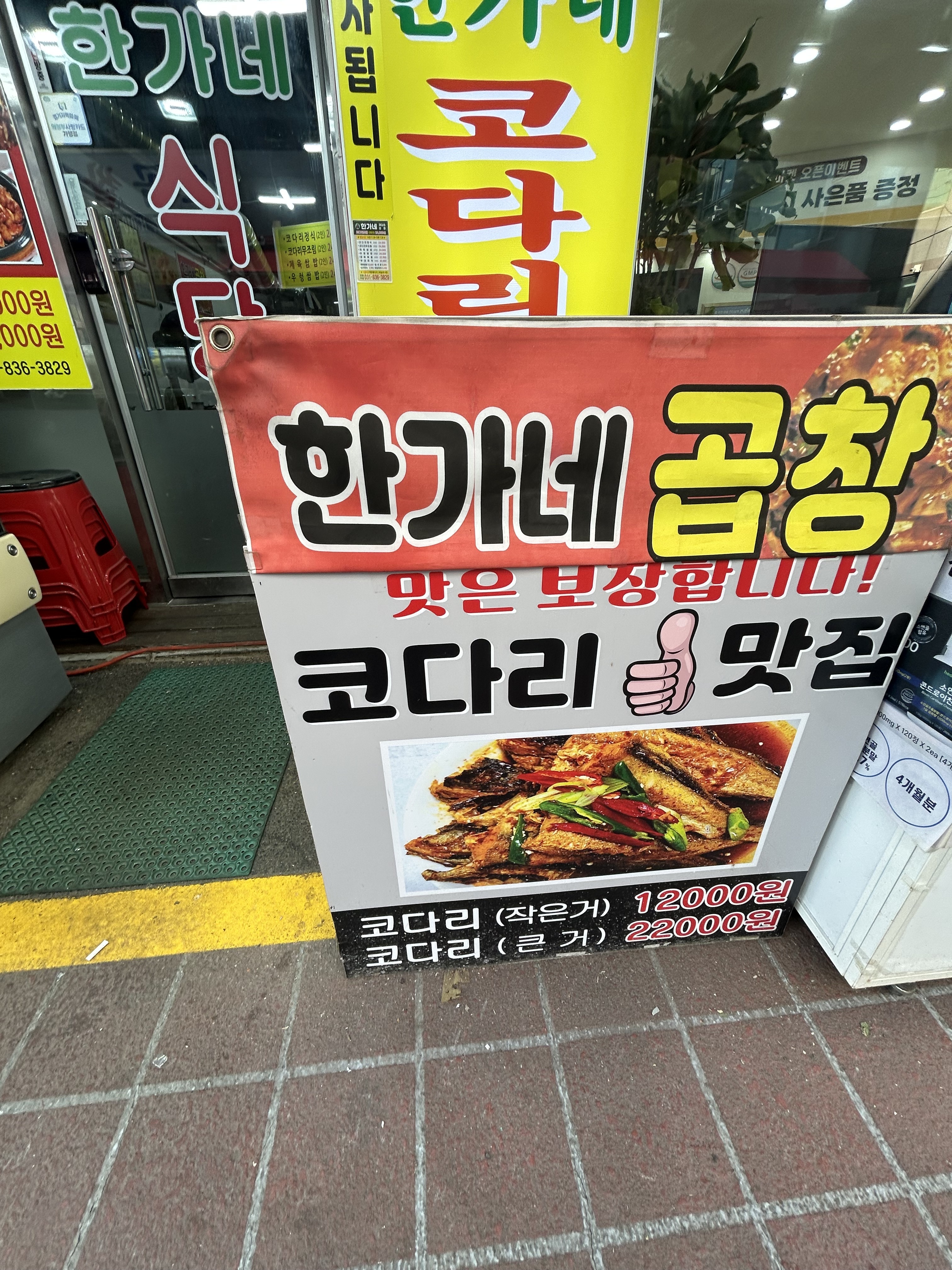 한가네 코다리