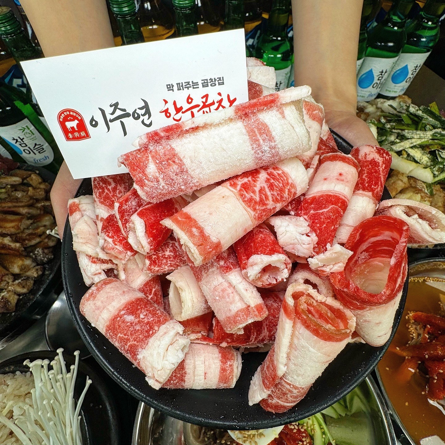 이주연한우곱창