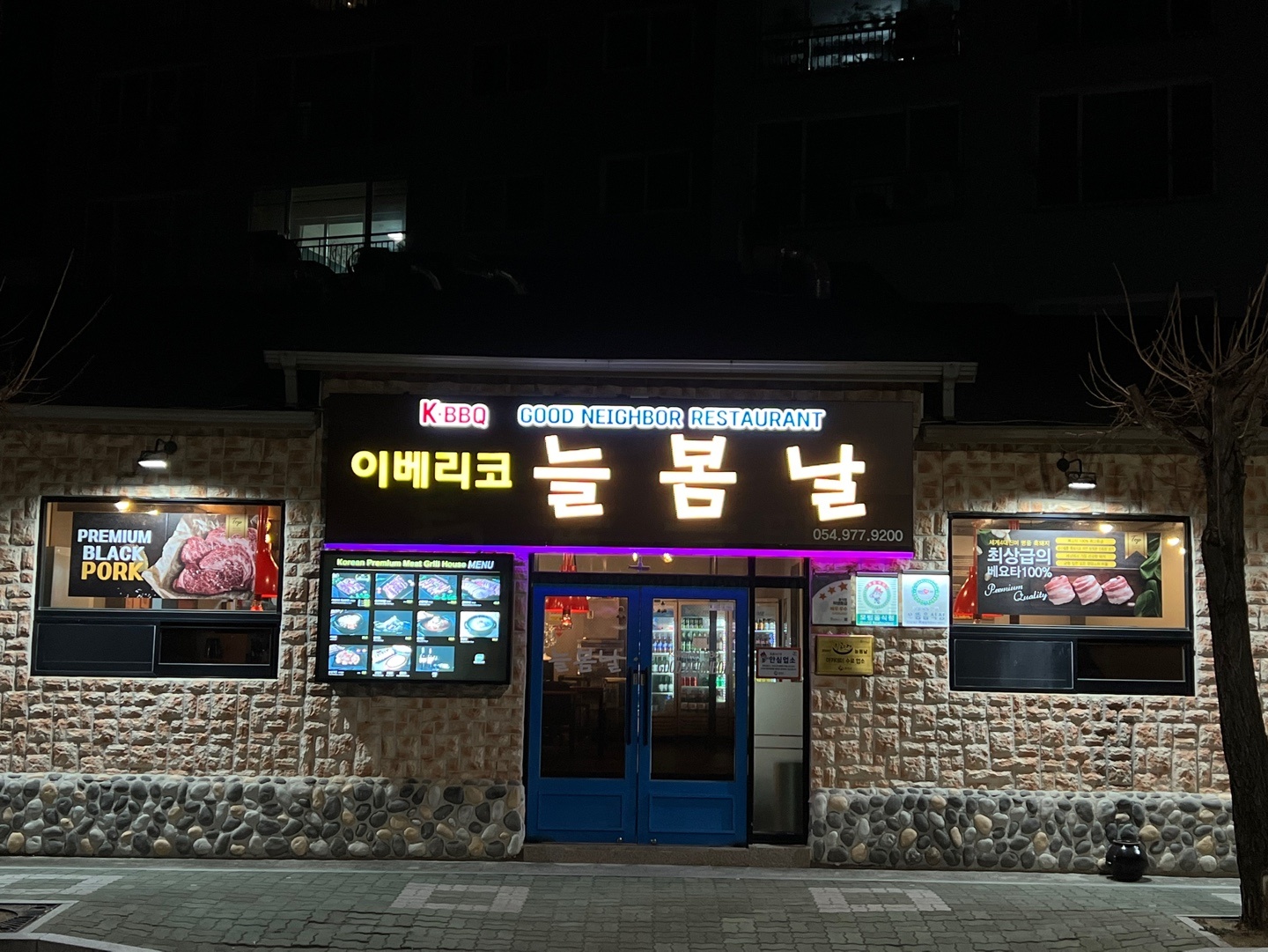 늘봄날