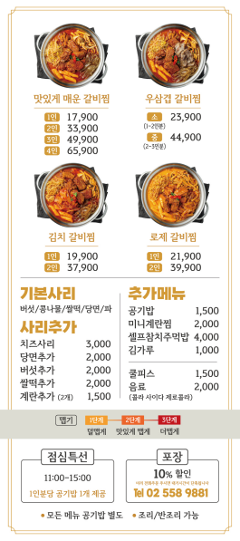 3단계레드갈비찜