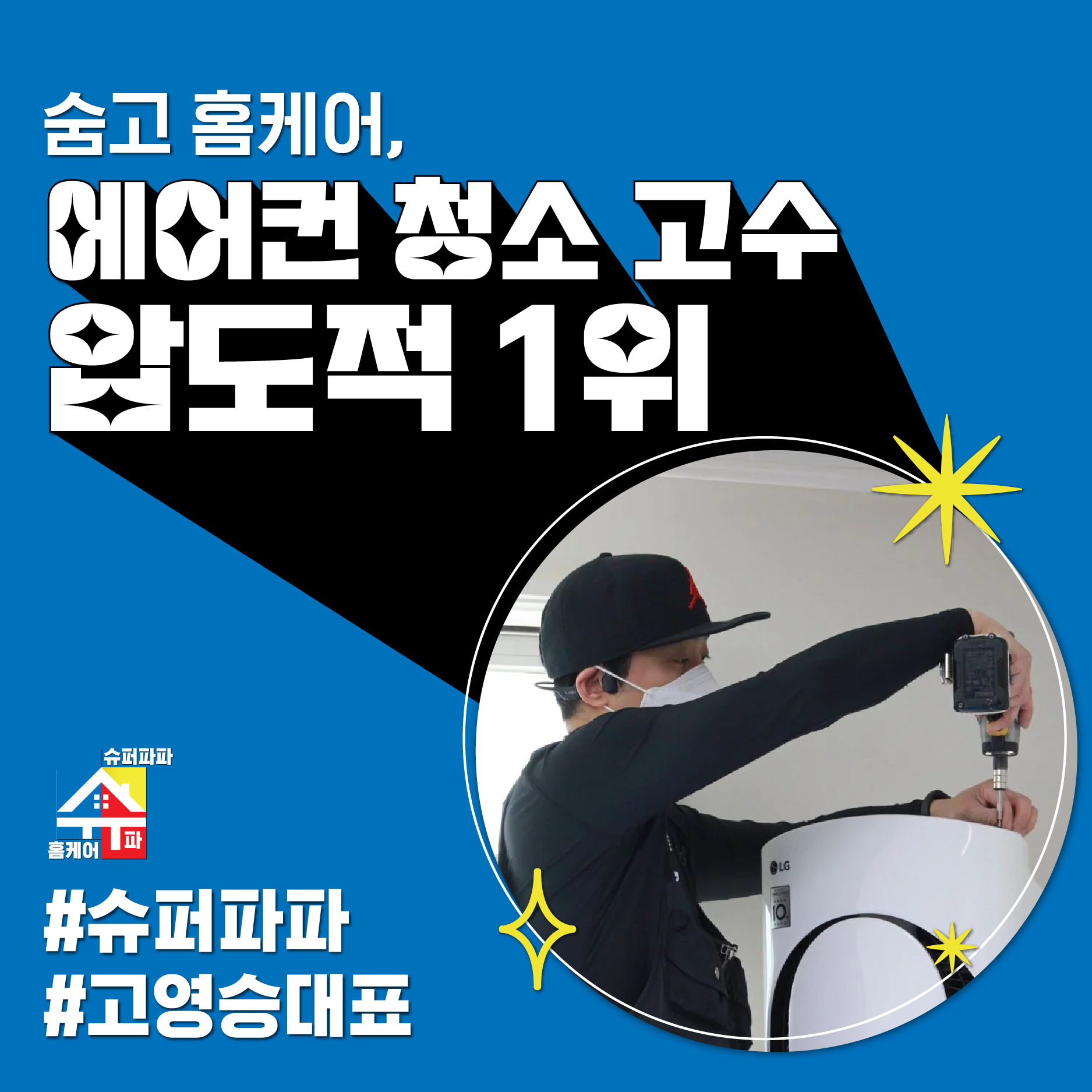 슈퍼파파홈케어