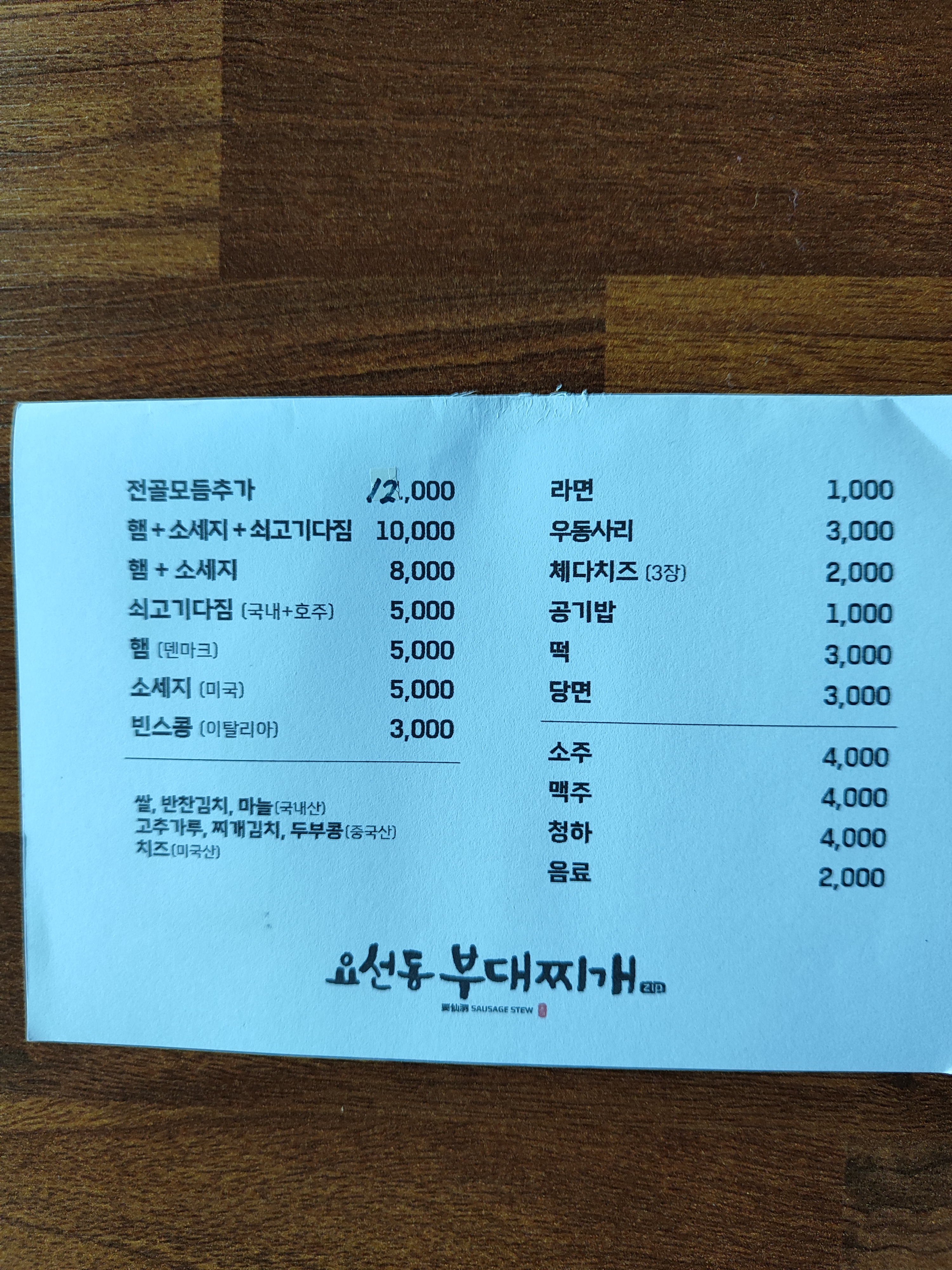 요선동부대찌개Zip