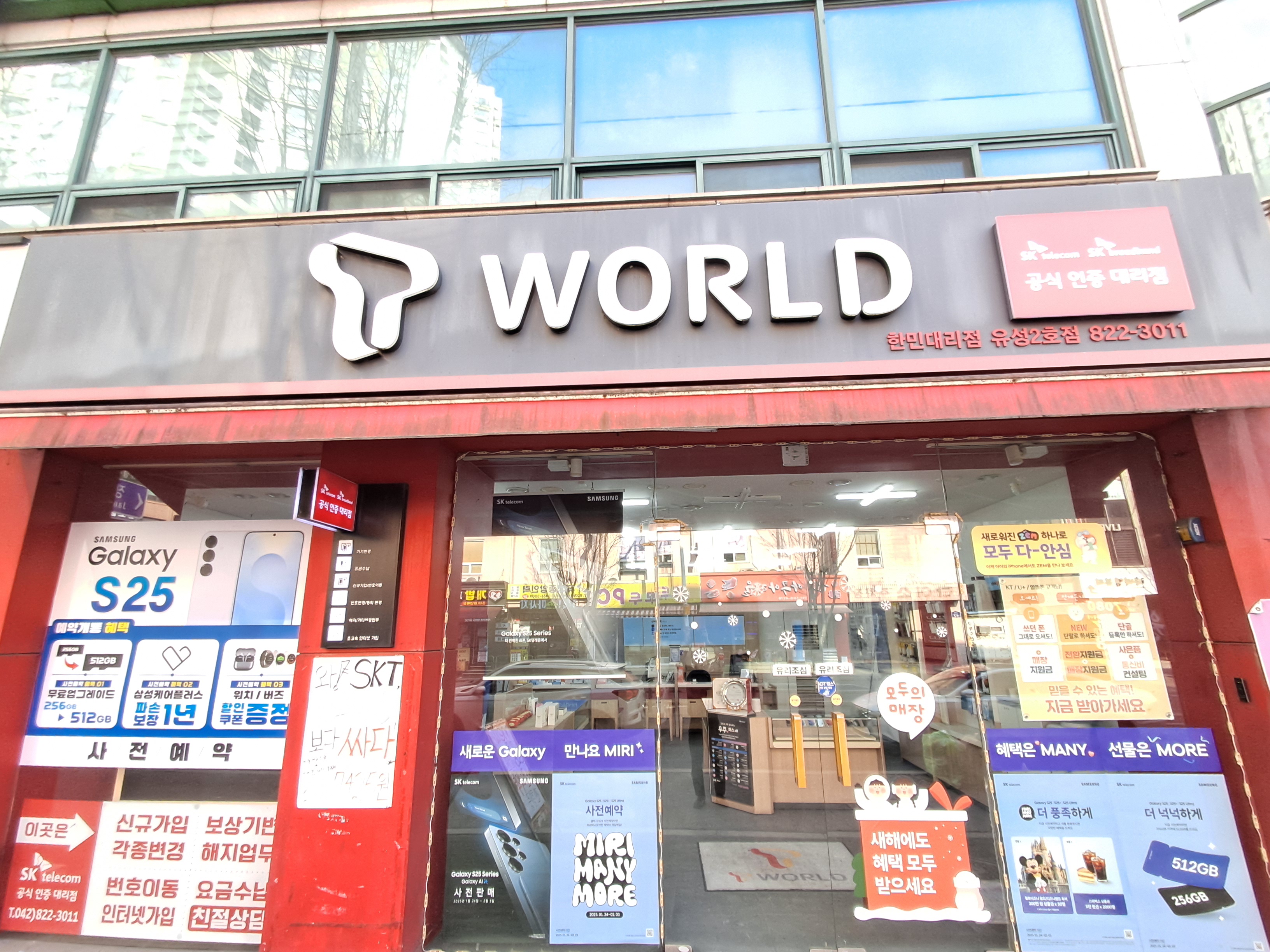 SK텔레콤 한민대리점 유성2호점
