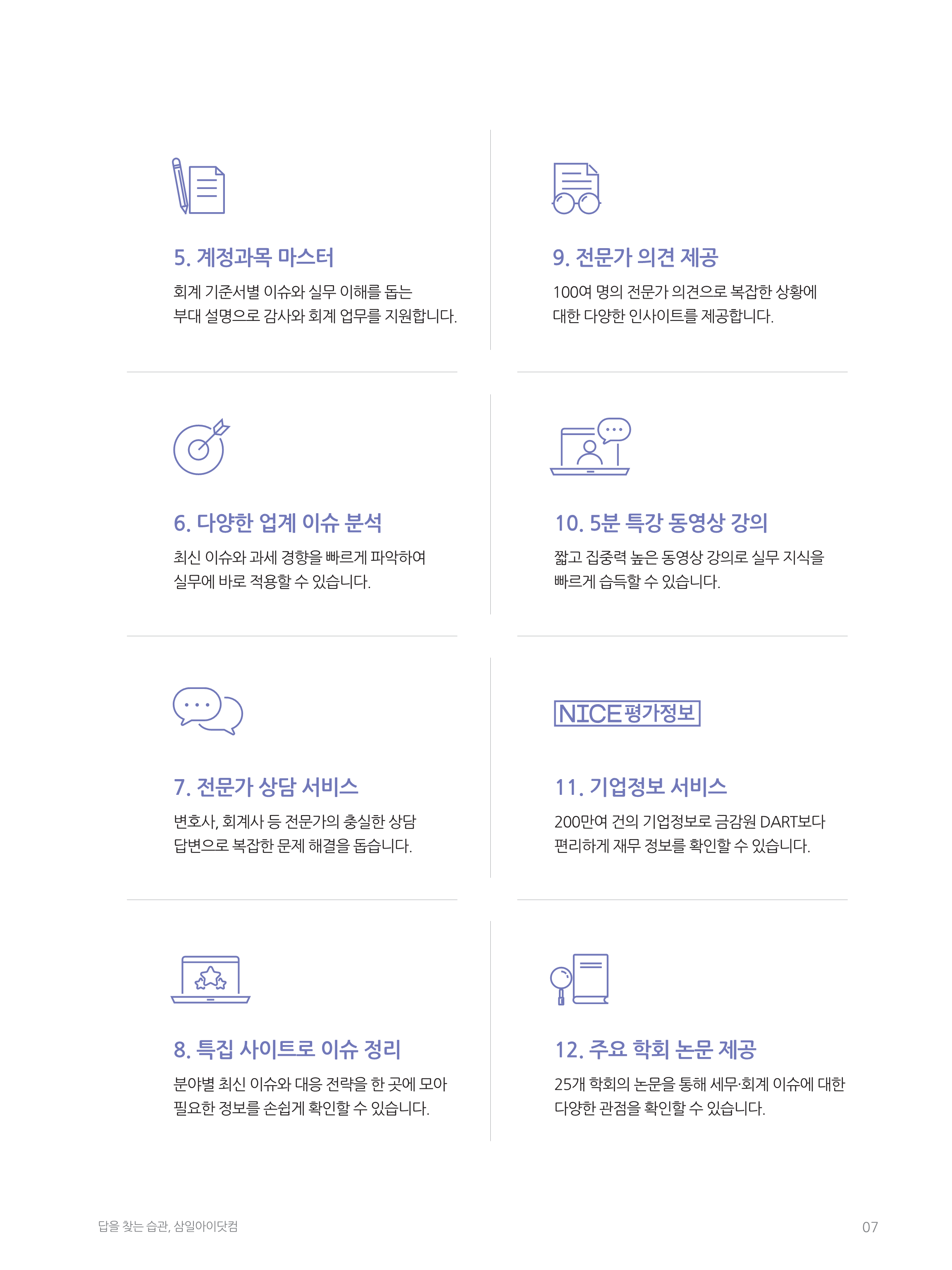 삼일피더블유씨솔루션