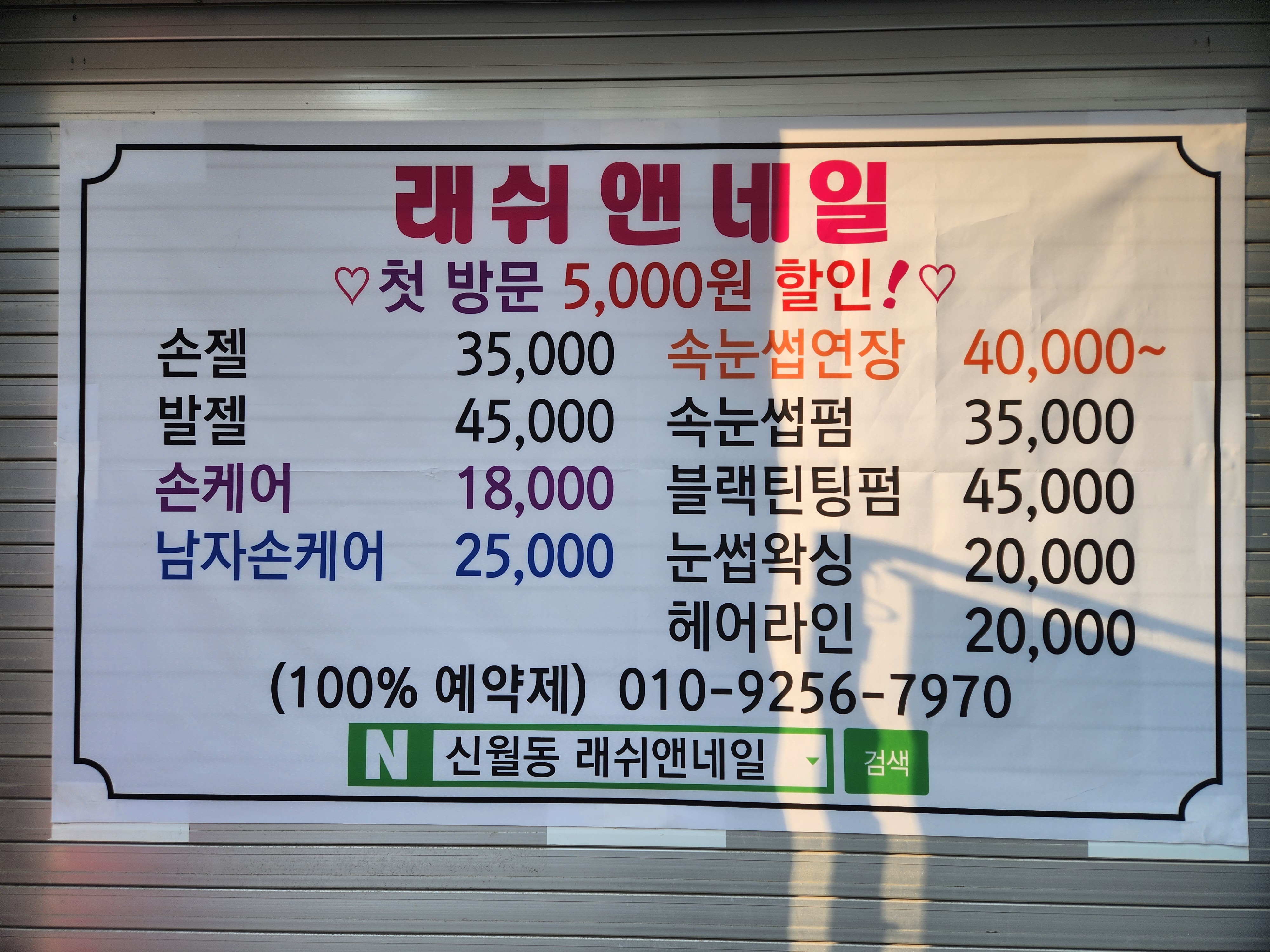 래쉬앤네일 대표 이미지