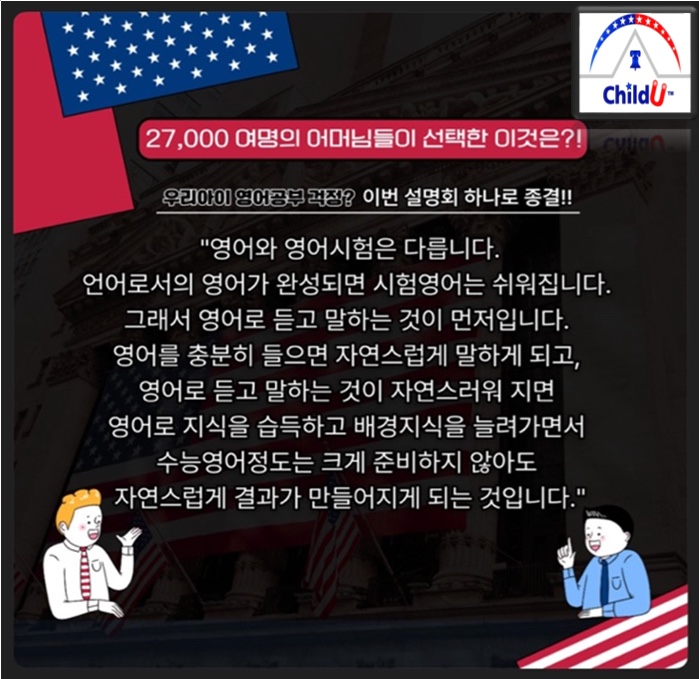 차일드유 남천어학원