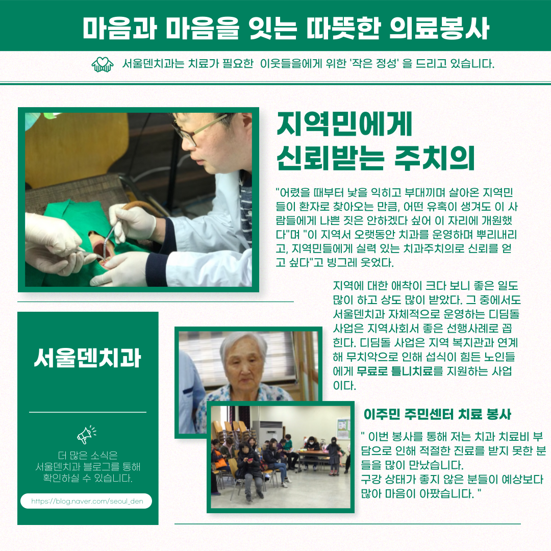서울덴치과의원