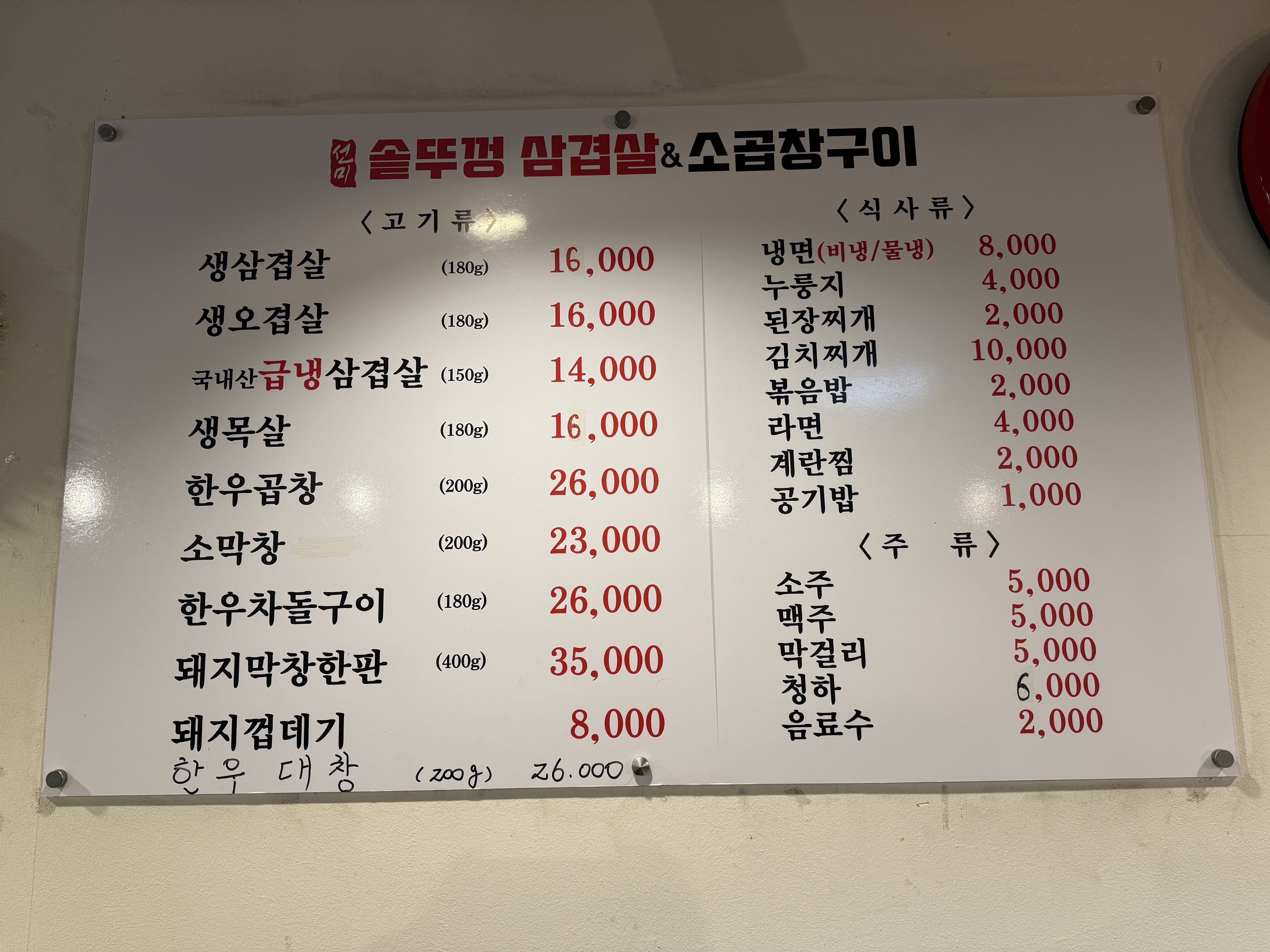 선미솥뚜껑삼겹살 소곱창구이