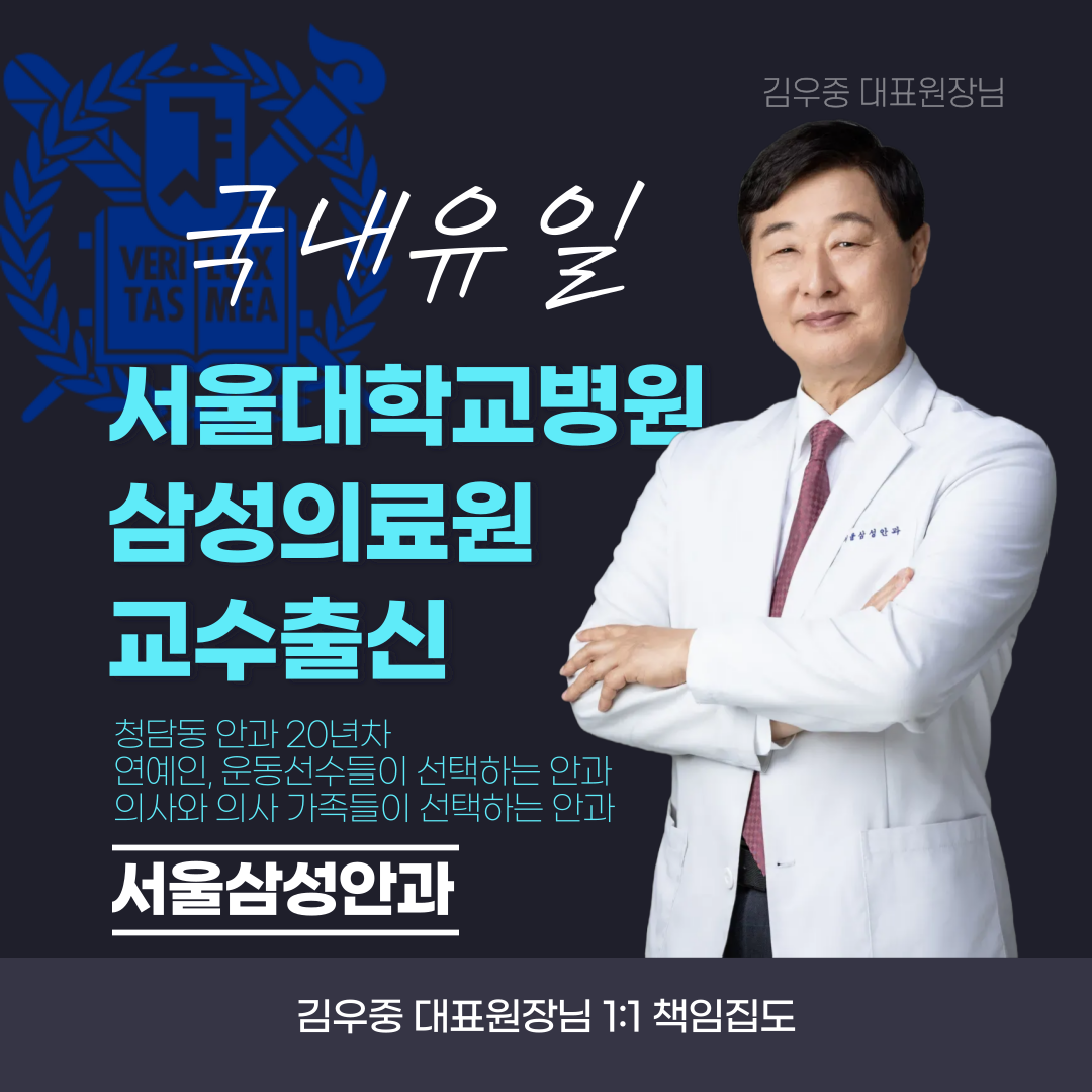 서울삼성안과의원 대표 이미지