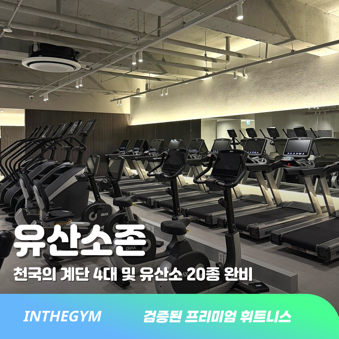 헬스인더짐&PT&스피닝 동래미남역점
