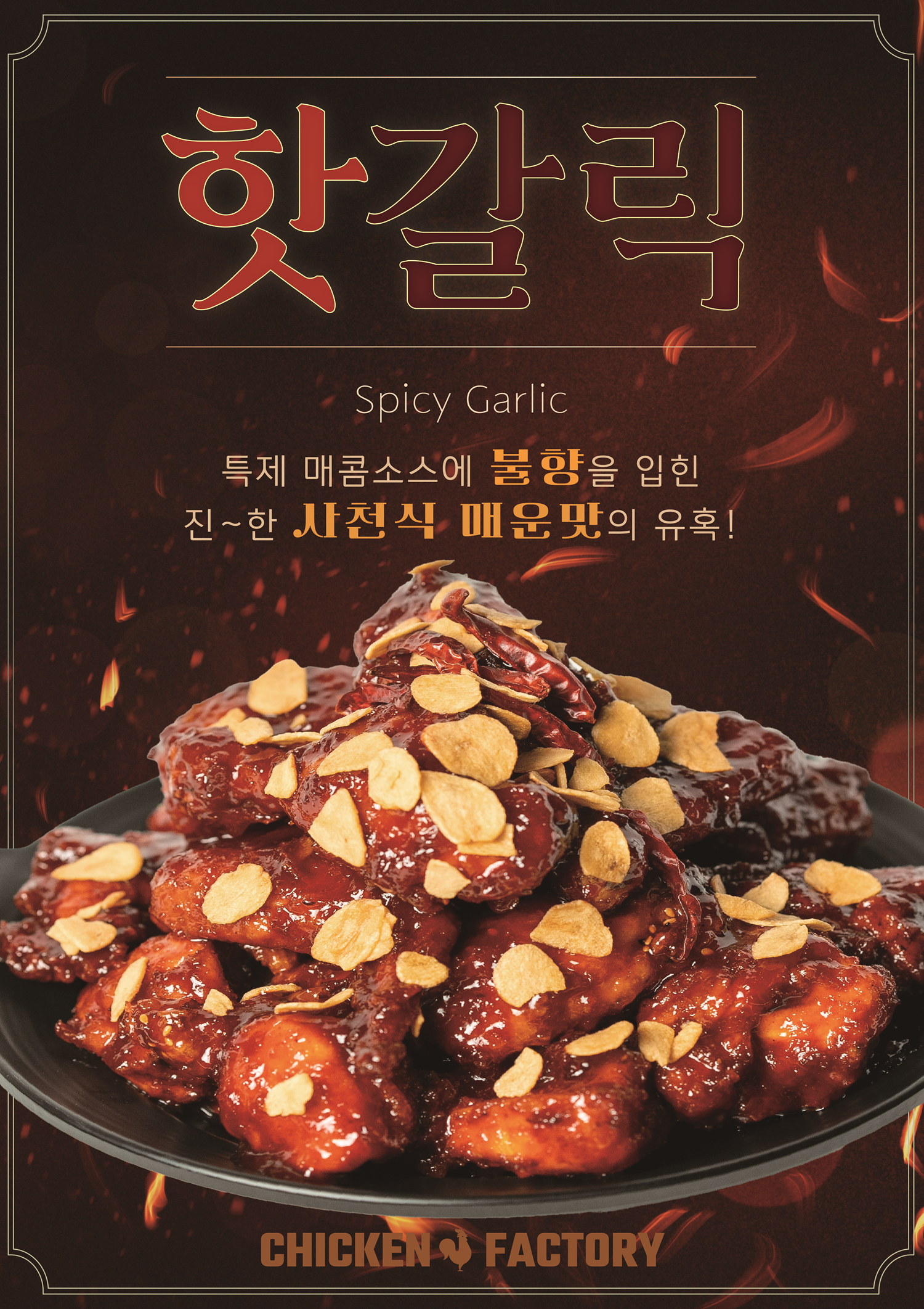 치킨팩토리 인천루원시티점