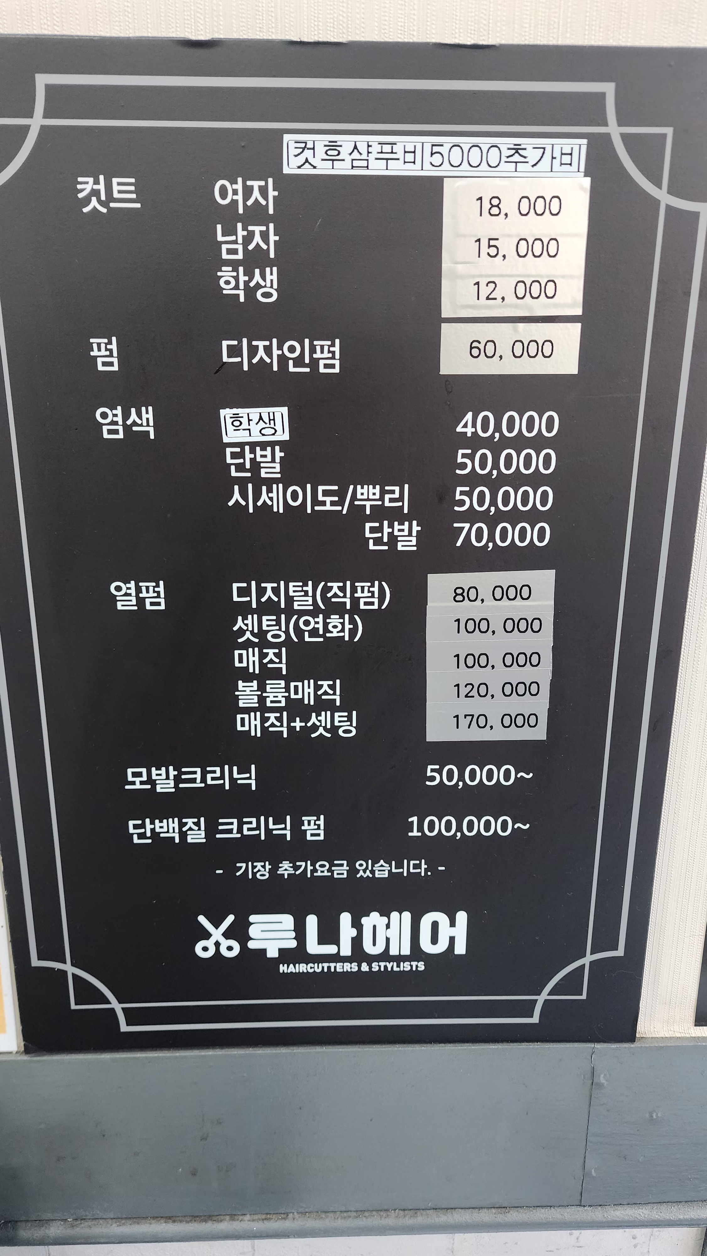 루나헤어