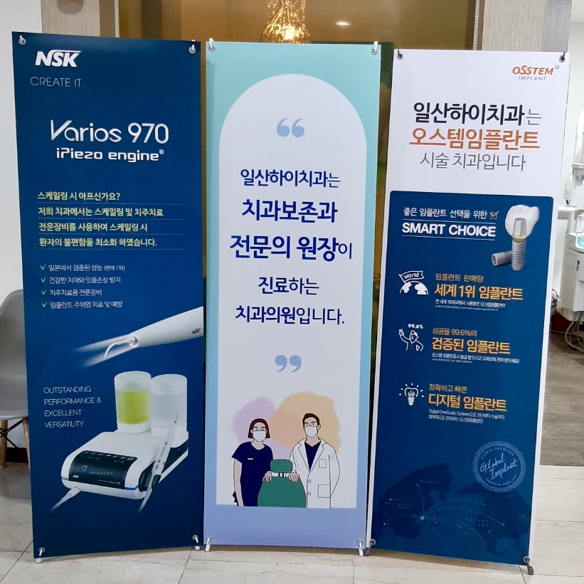 일산하이치과의원