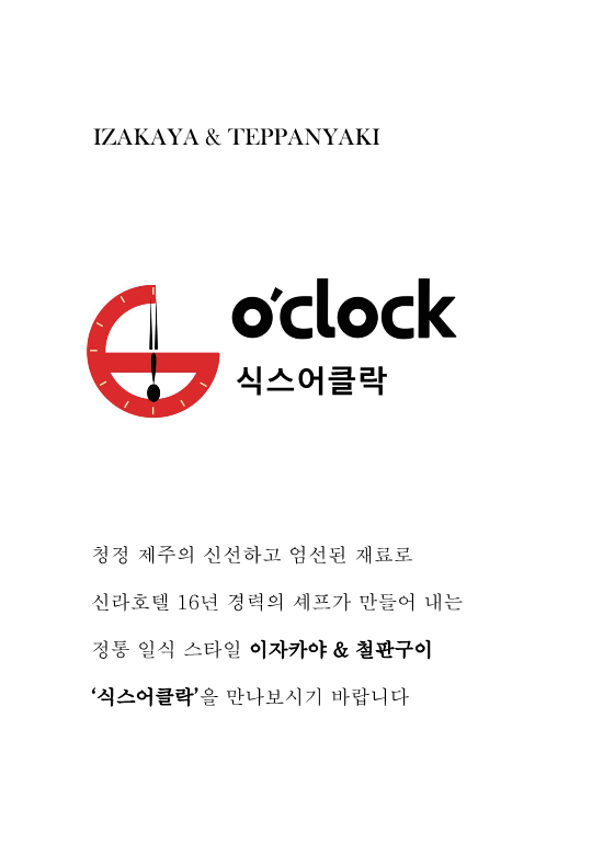 식스어클락