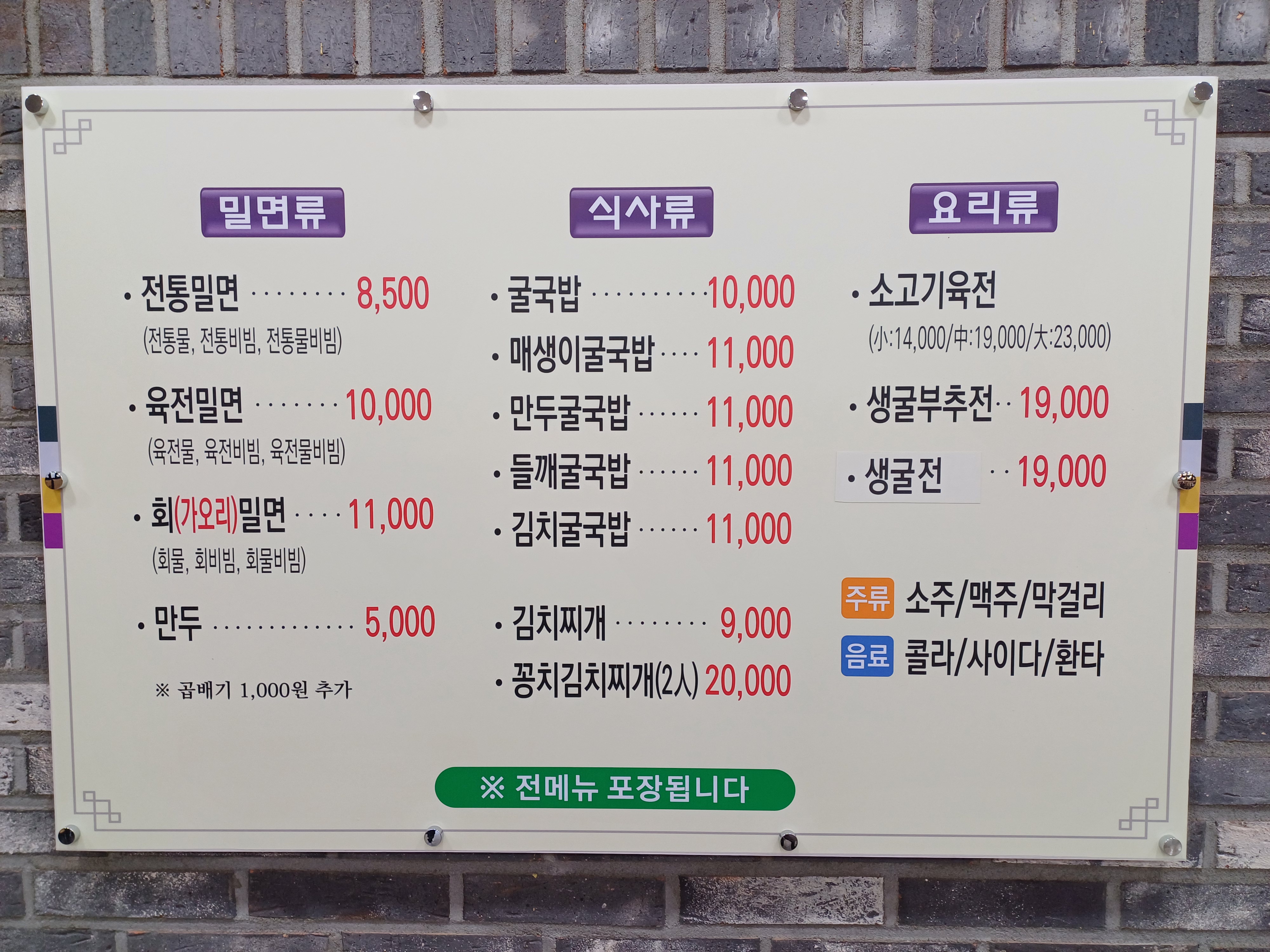 함양 남포육전밀면&굴국밥