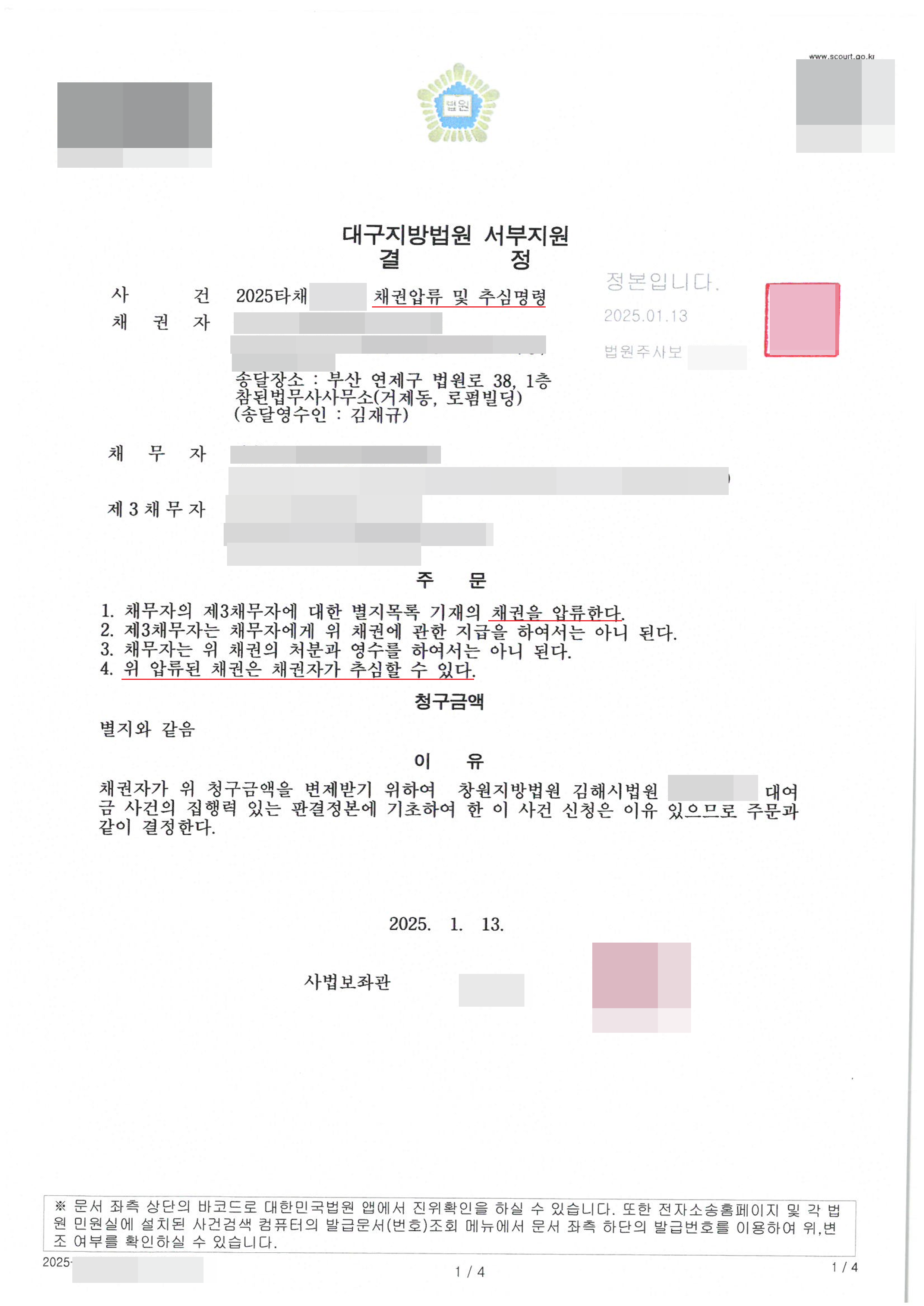 참된법무사사무소