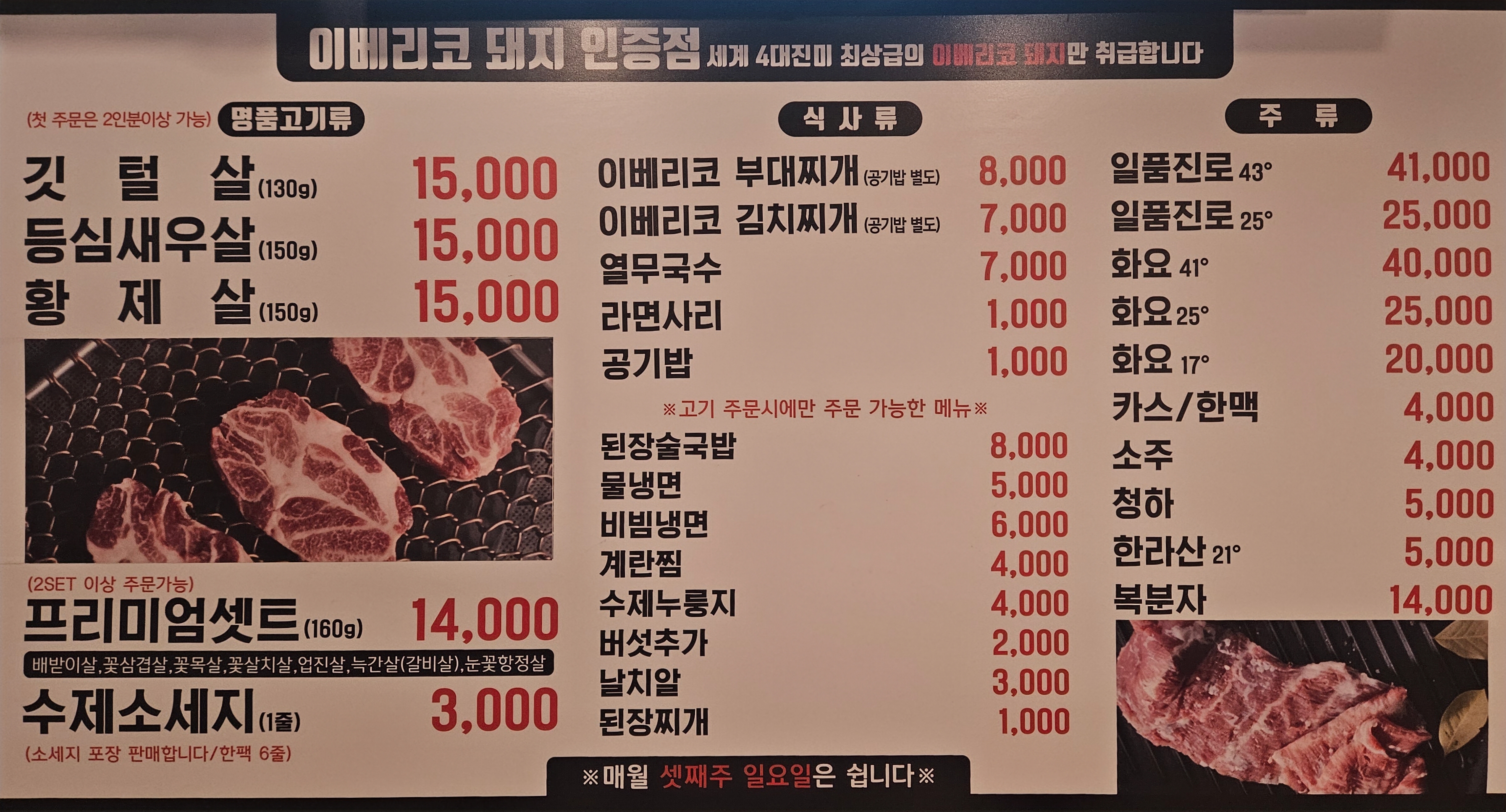 이베리코 흑돼지