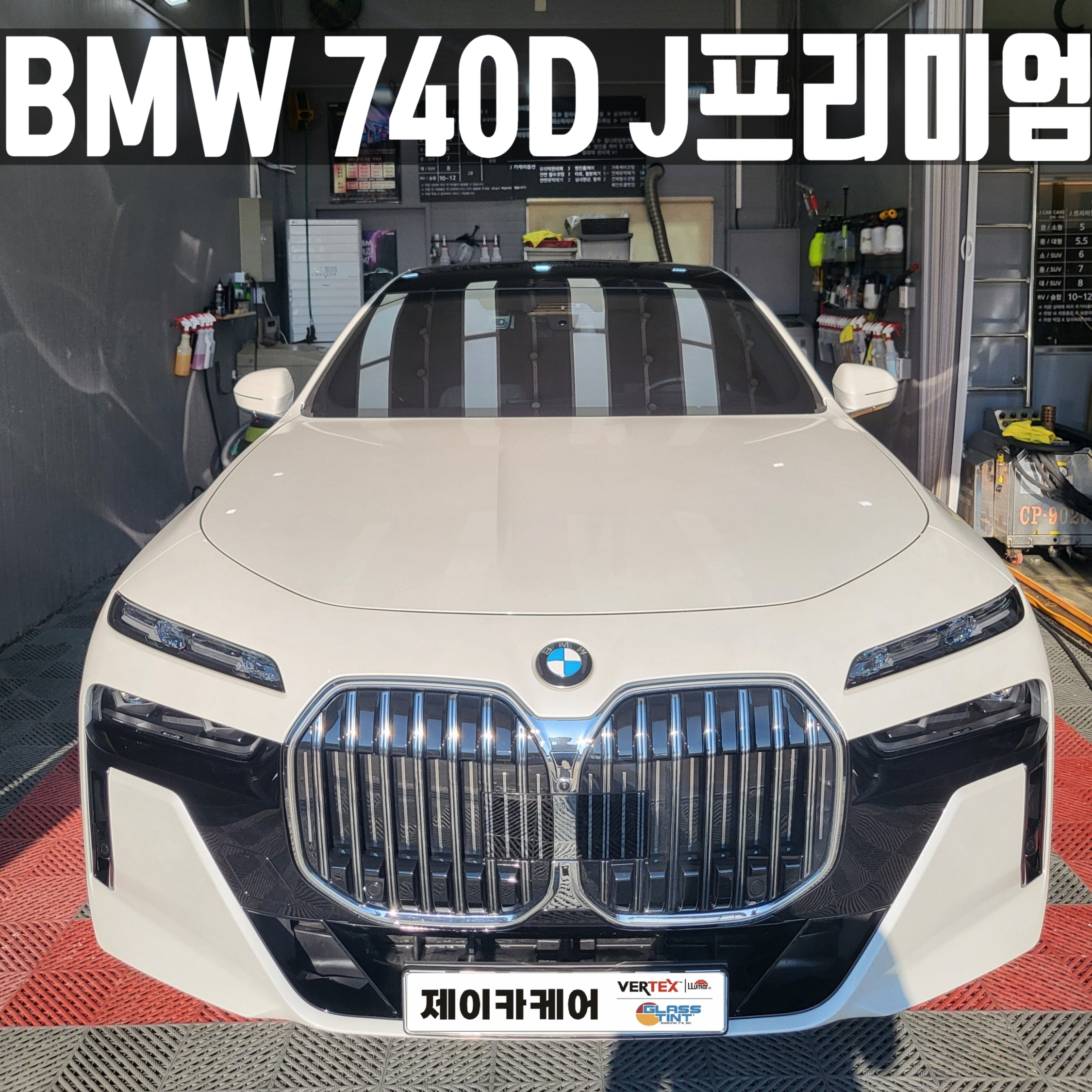 제이카케어 디테일링세차&썬팅