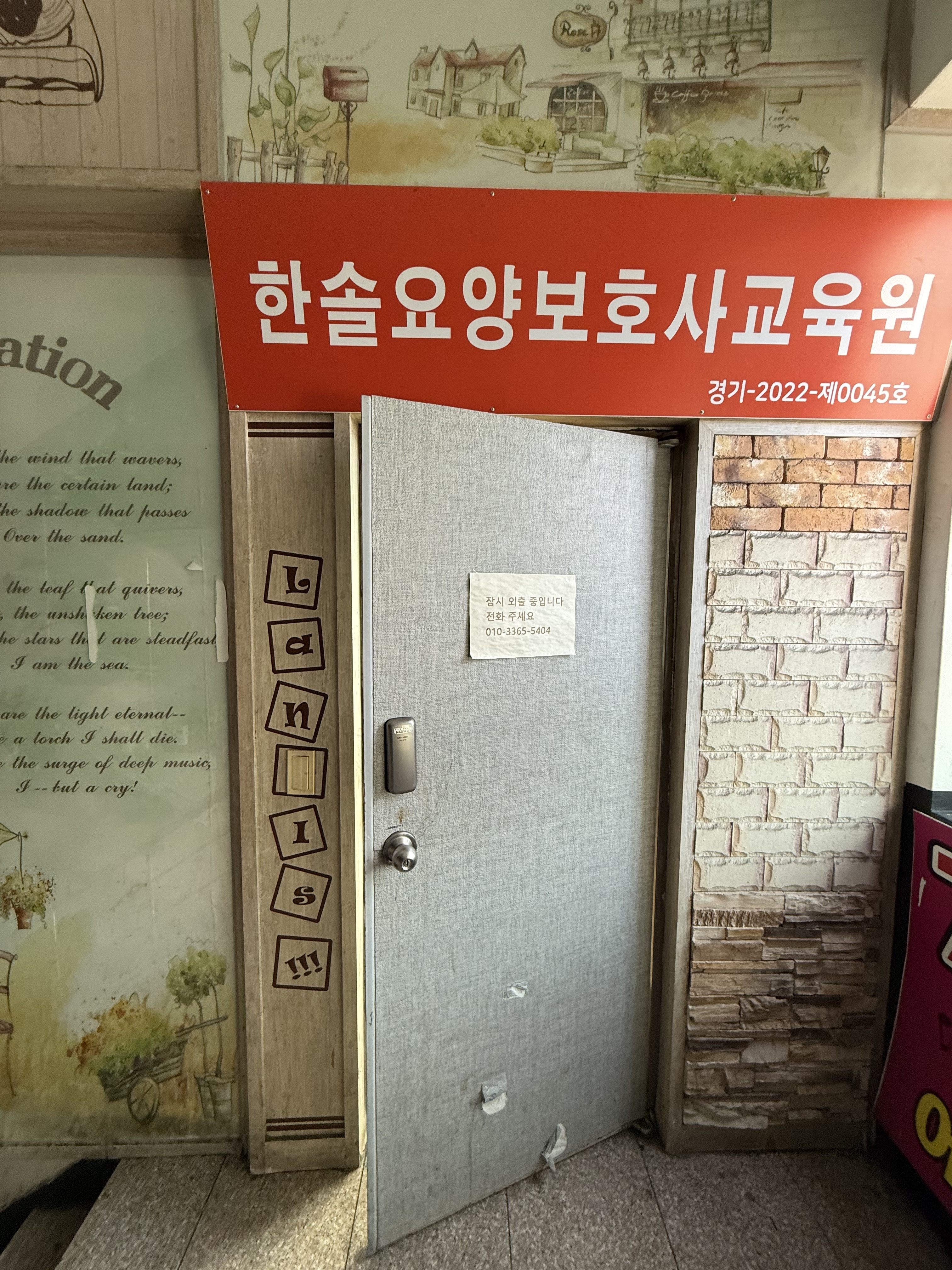 한솔요양보호사교육원