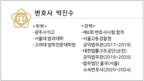변호사 박진수 법률사무소