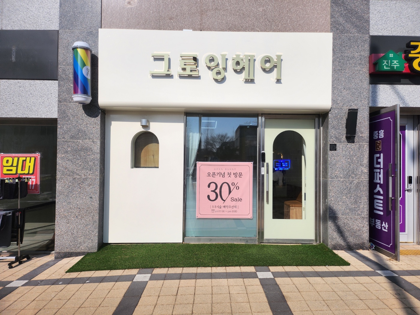 그로잉헤어 진주혁신점