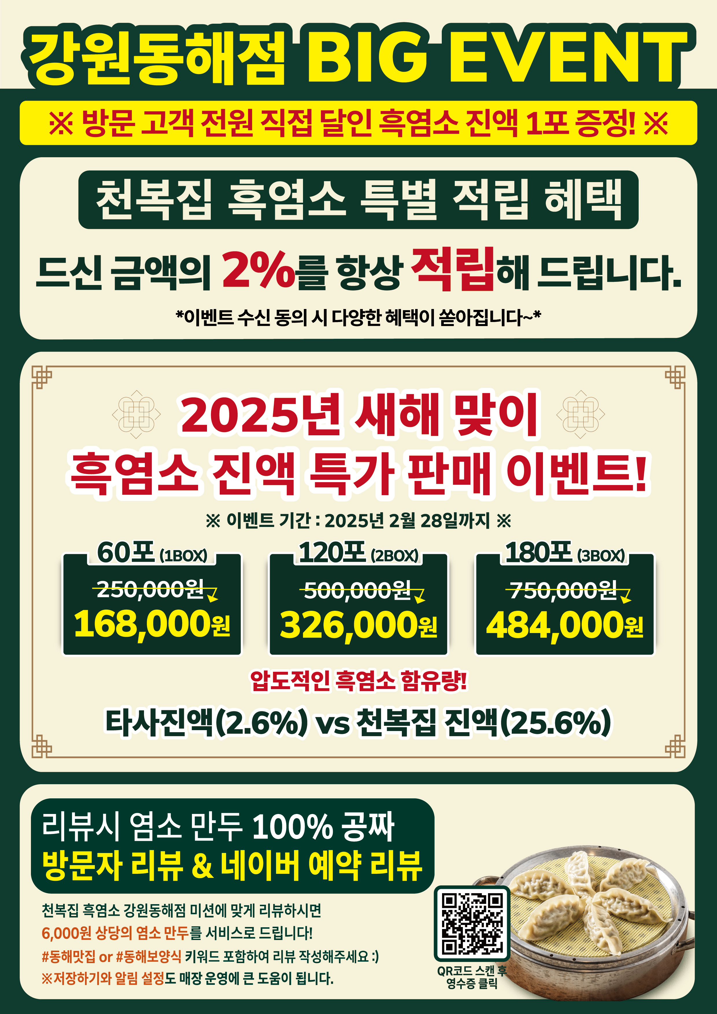 천복집 흑염소 동해점