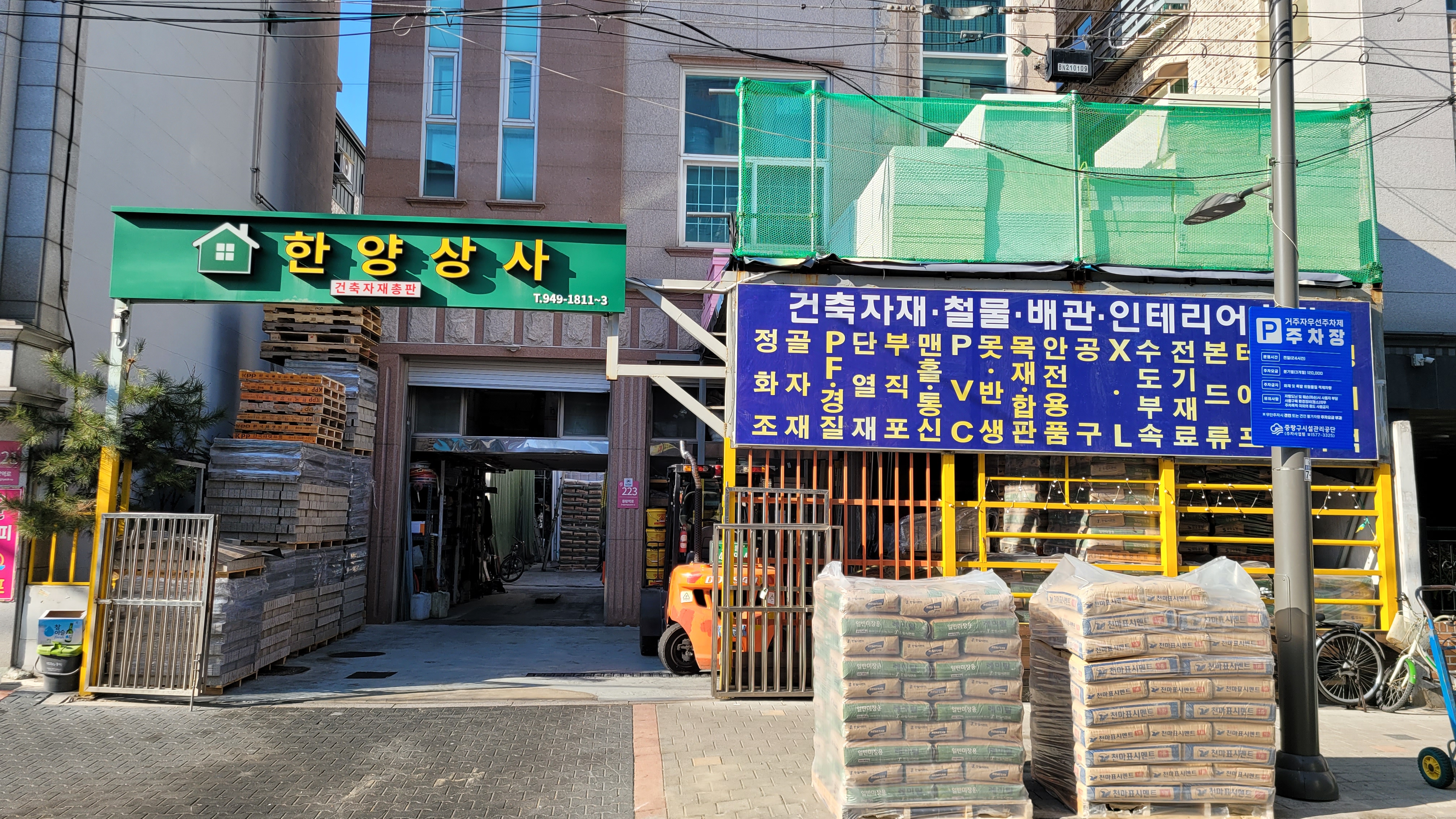 한양상사