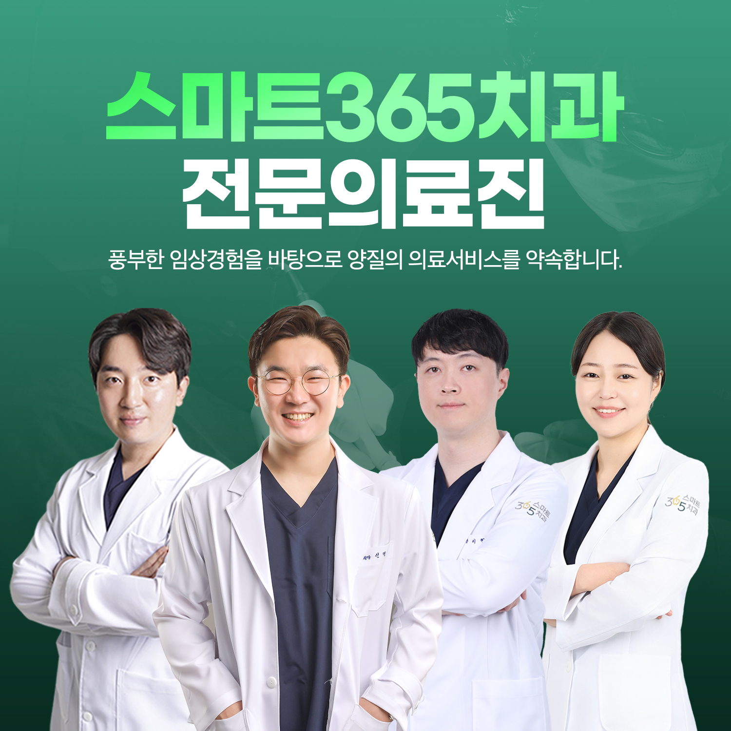 스마트365치과의원 창원중동점