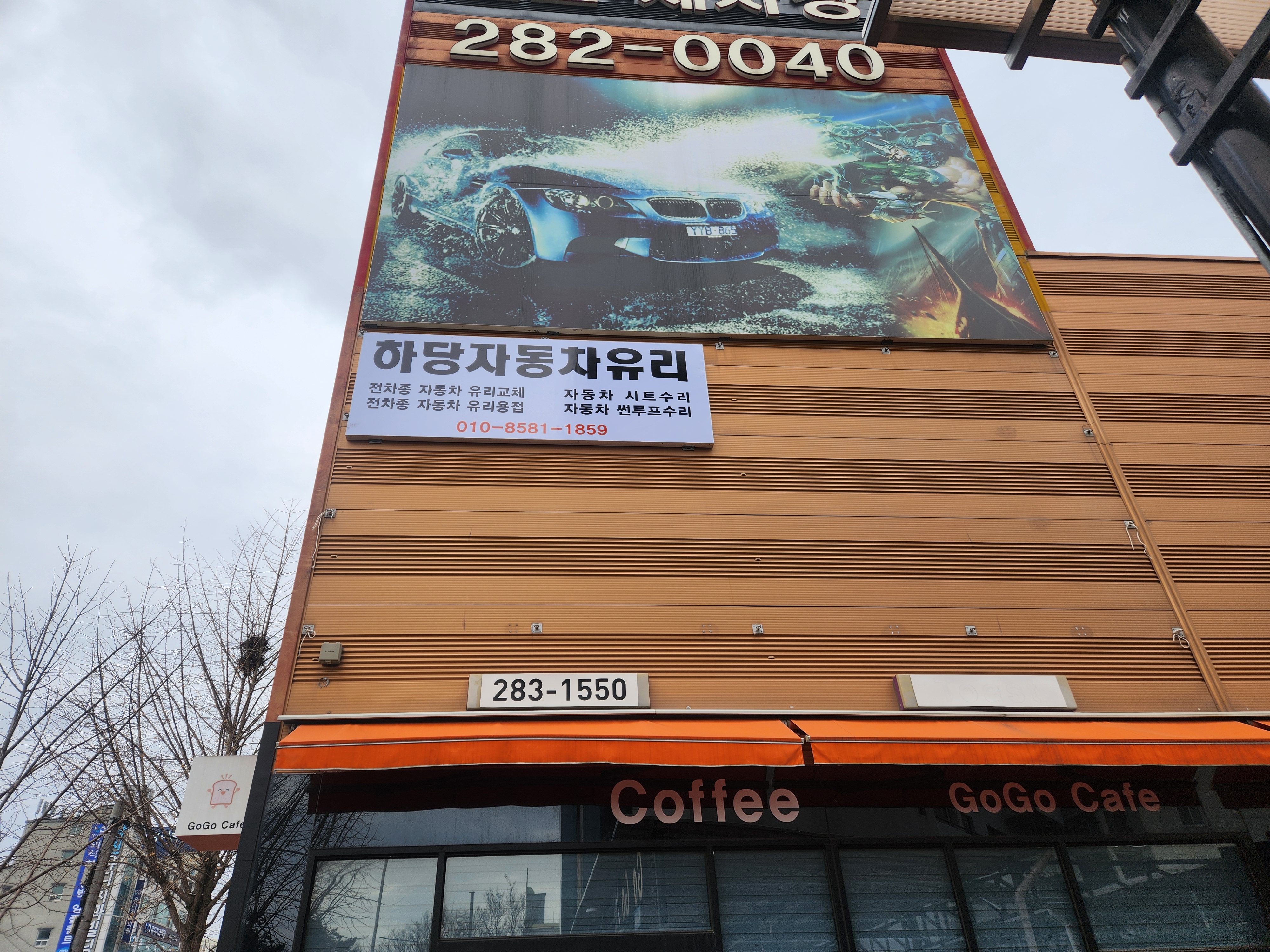하당자동차유리