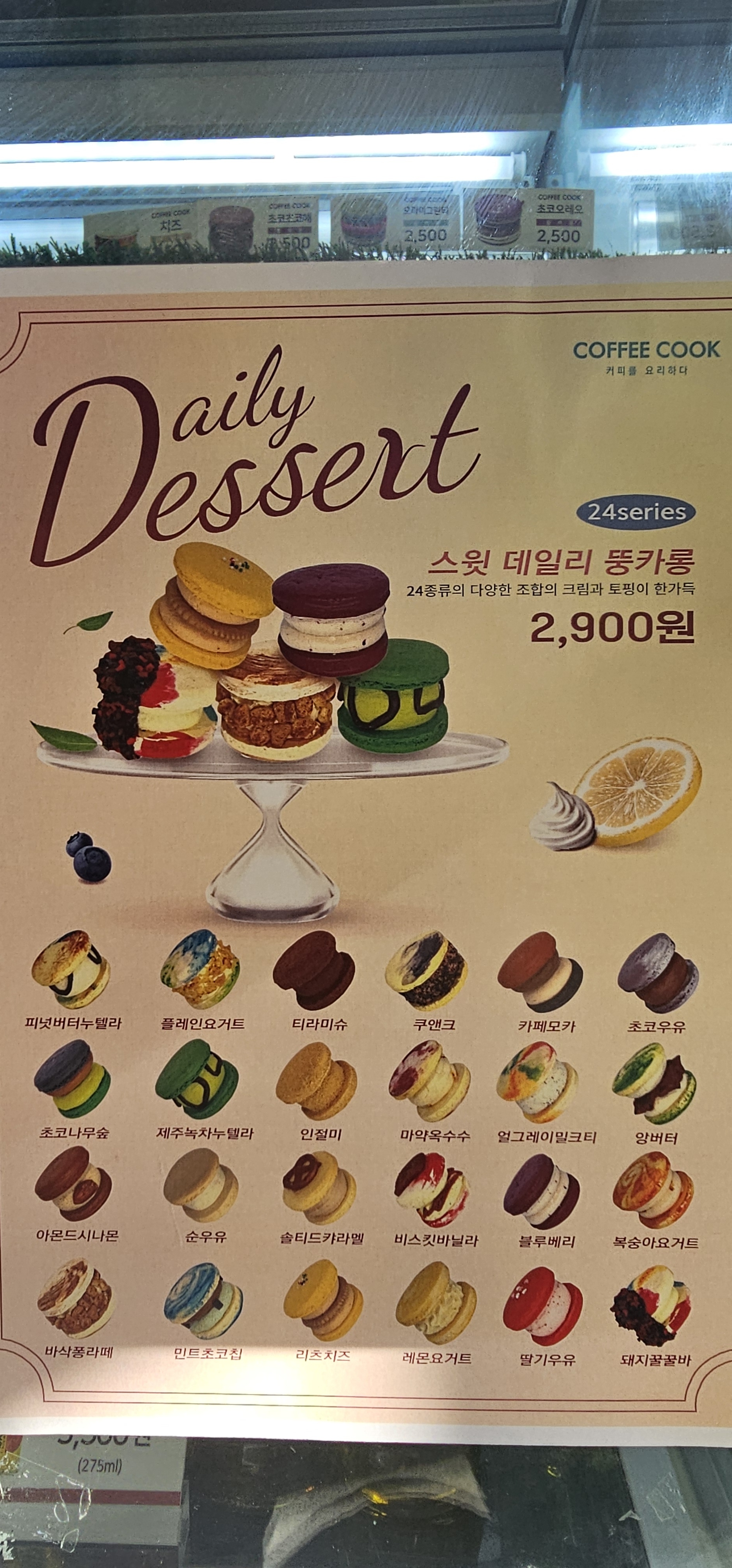 커피쿡 양주옥정신도시점