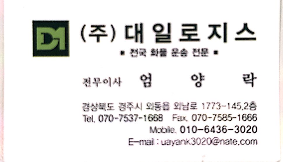 대일로지스