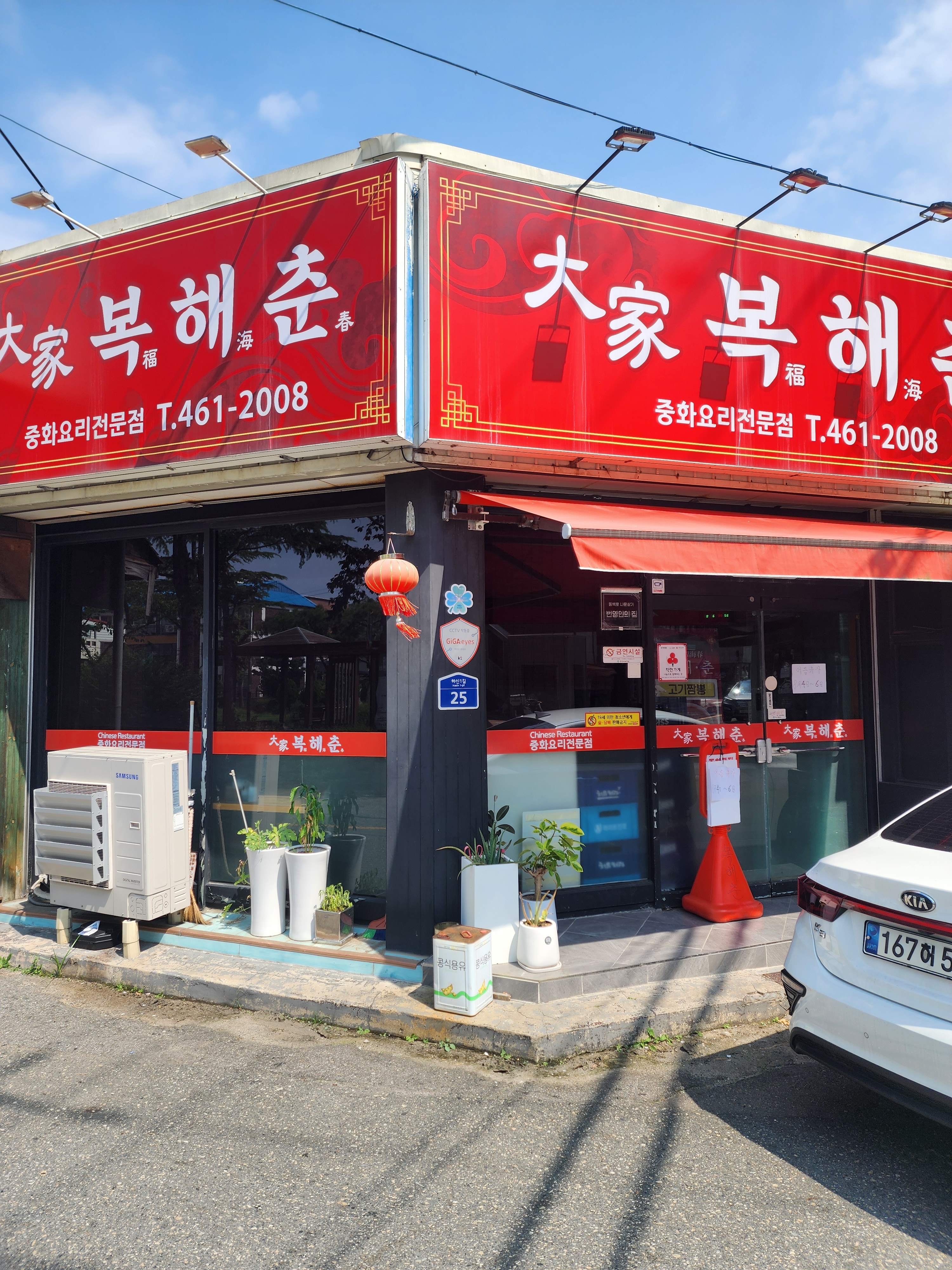 대가복해춘