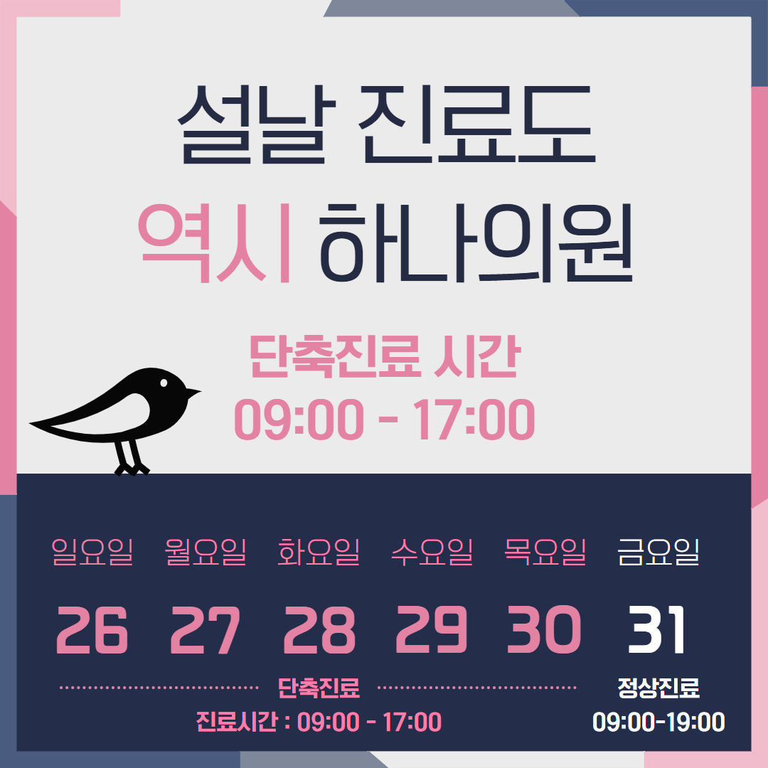 하나의원