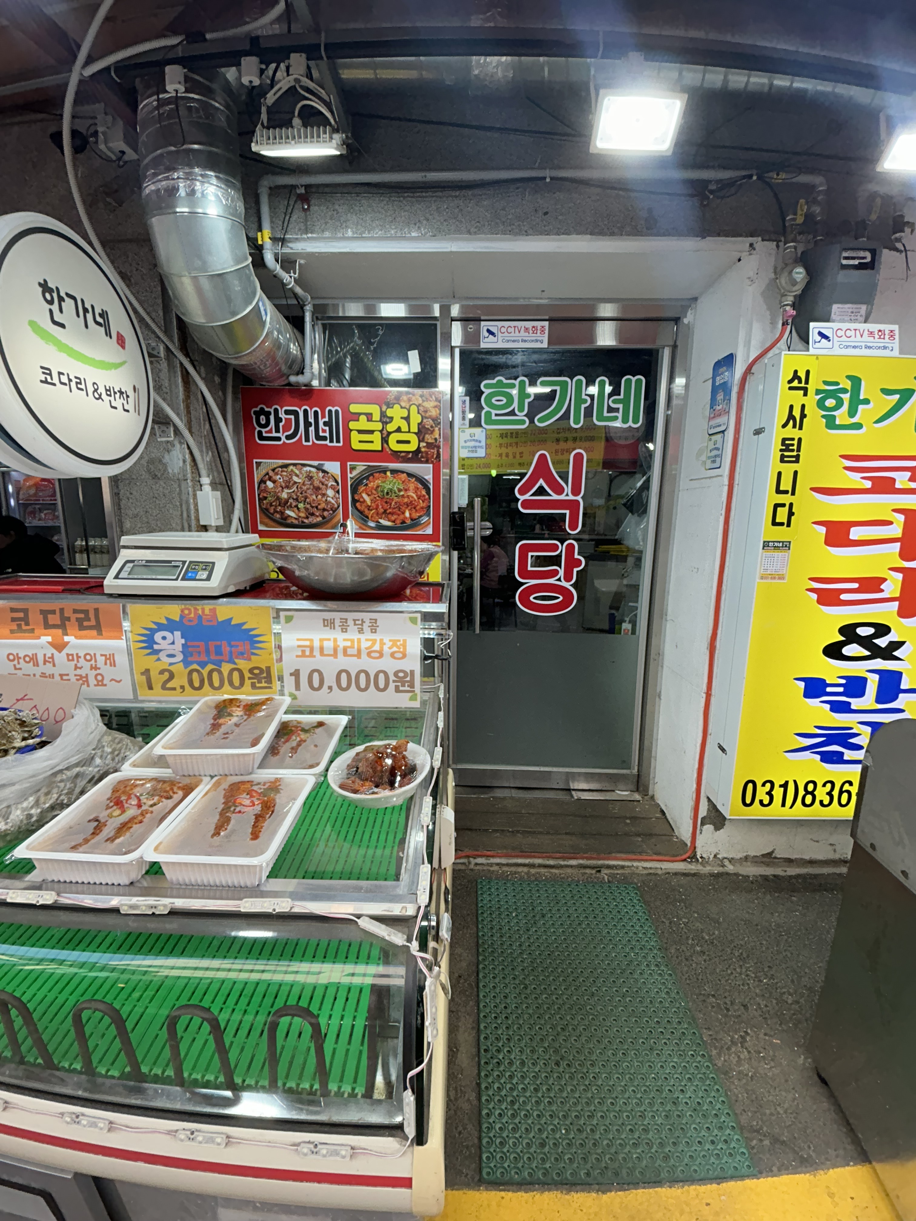 한가네 코다리