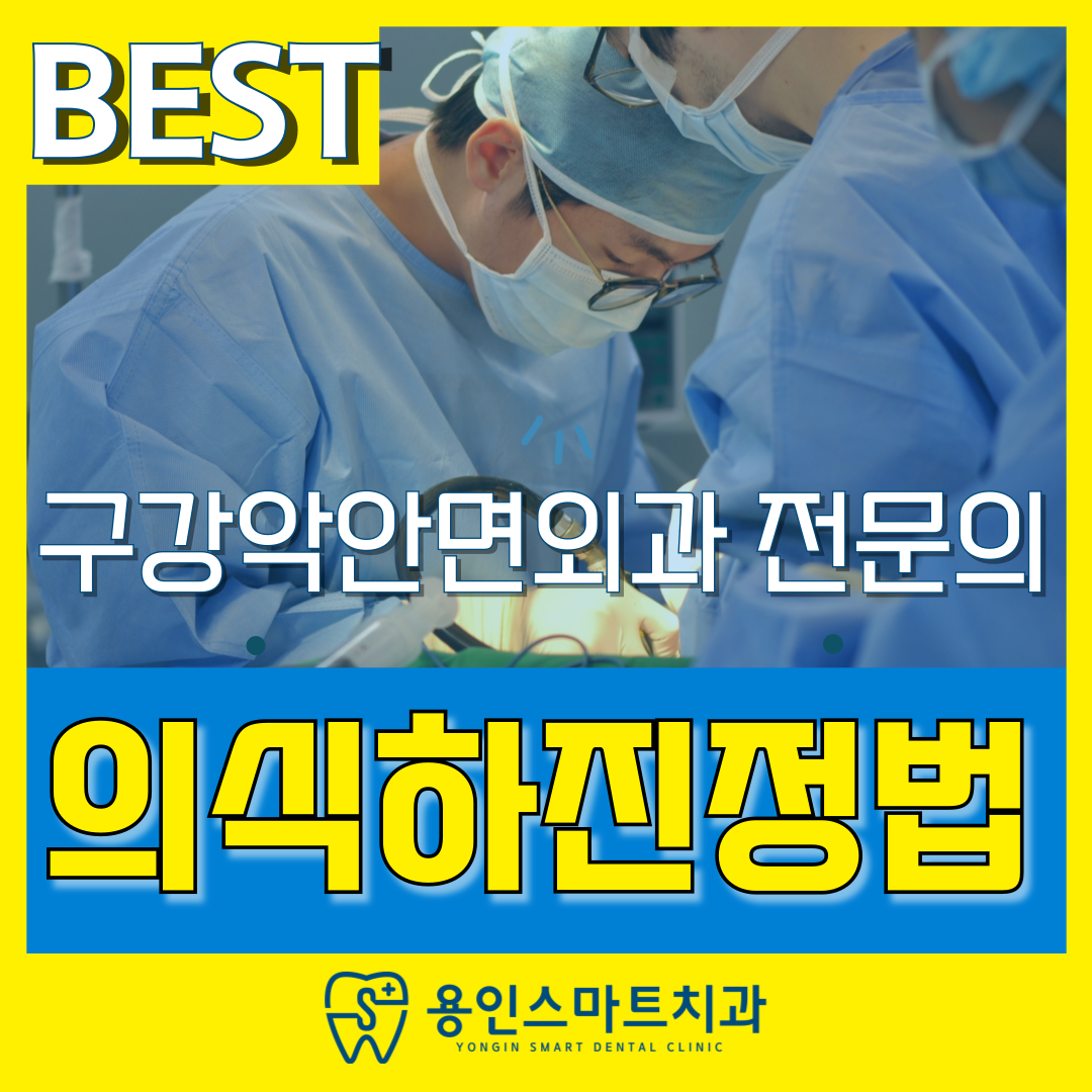 용인스마트치과의원