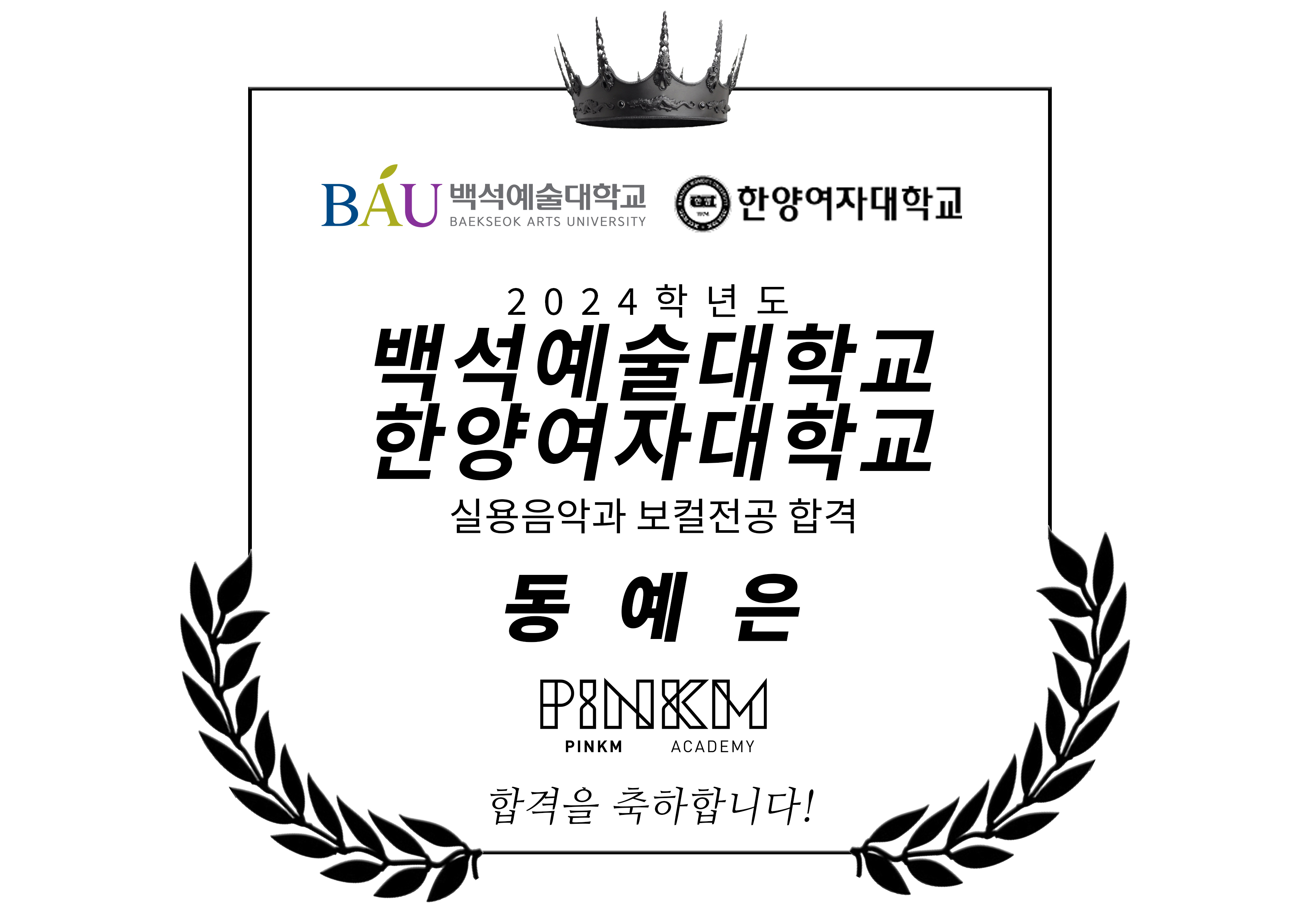 핑크엠실용음악연기학원 부천캠퍼스
