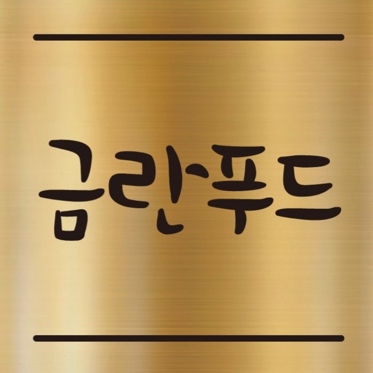 금란푸드
