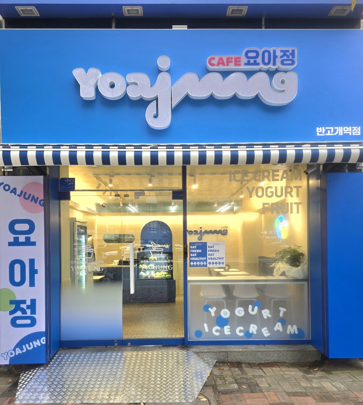 요거트아이스크림의정석 대구반고개역점