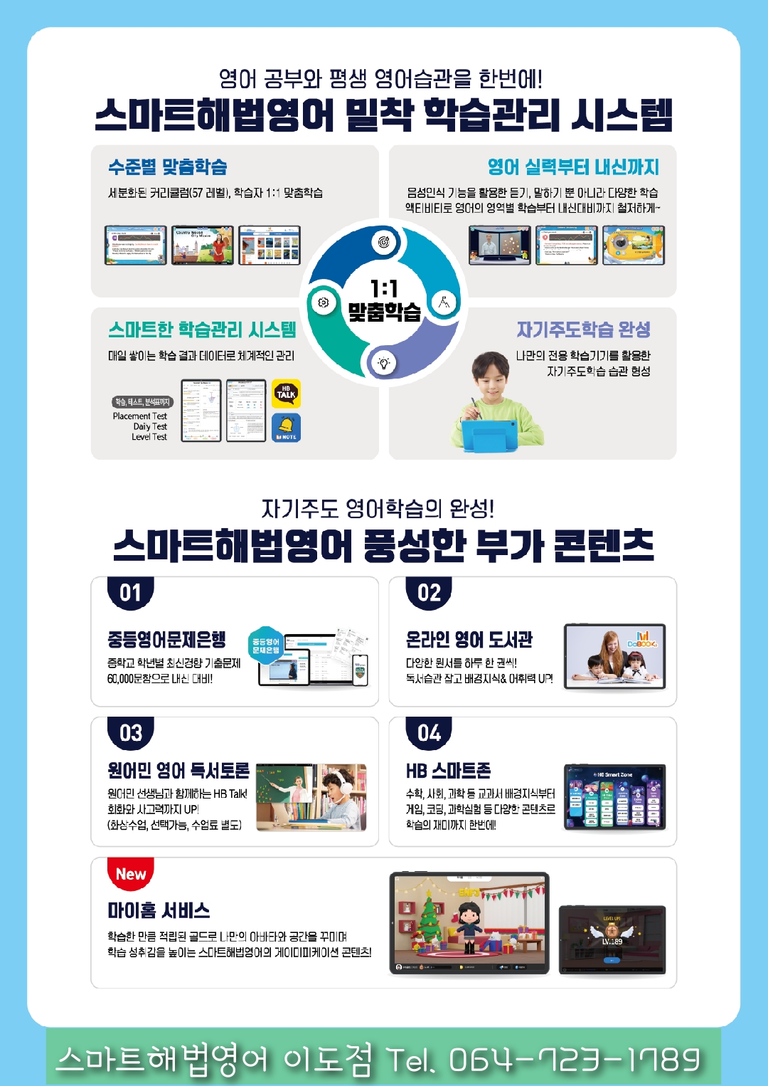 스마트해법영어 이도교습소