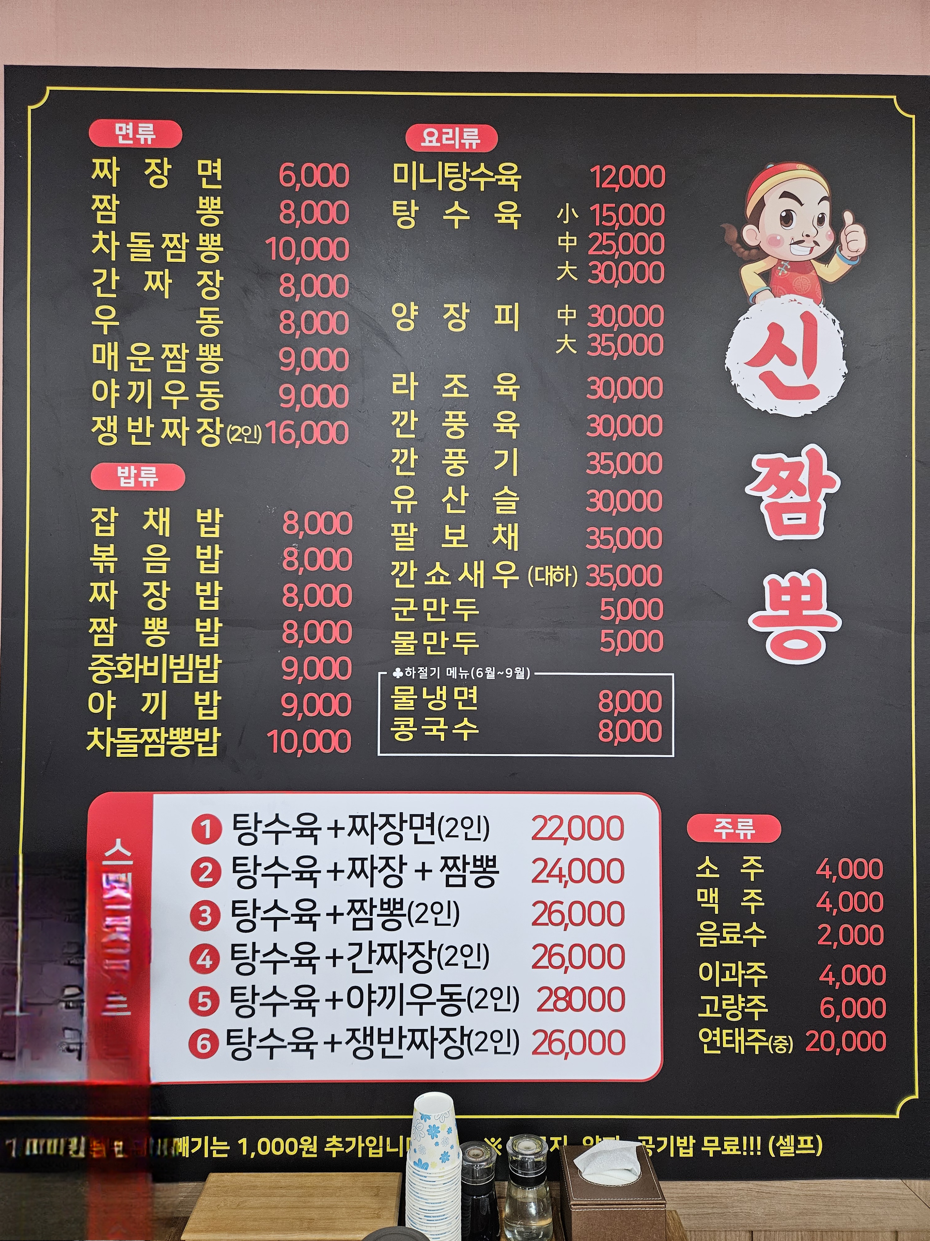 신짬뽕