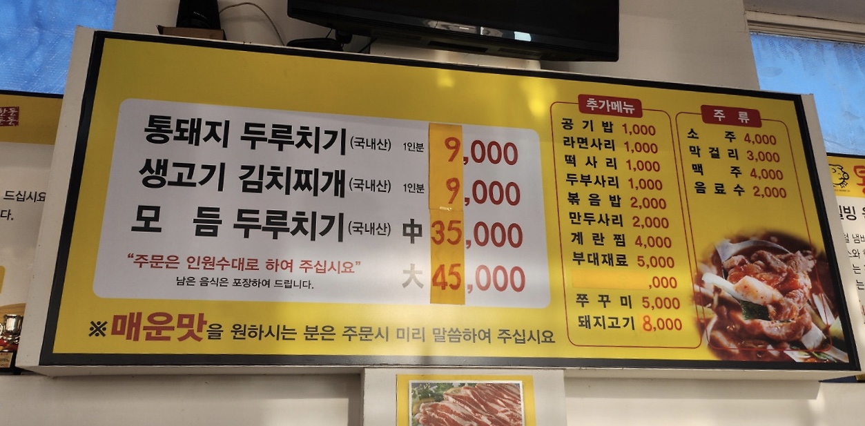 통돼지두루치기문발점