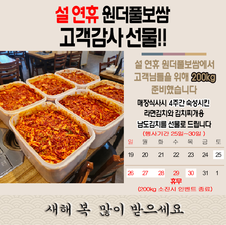 원더풀보쌈 안양평촌 본점