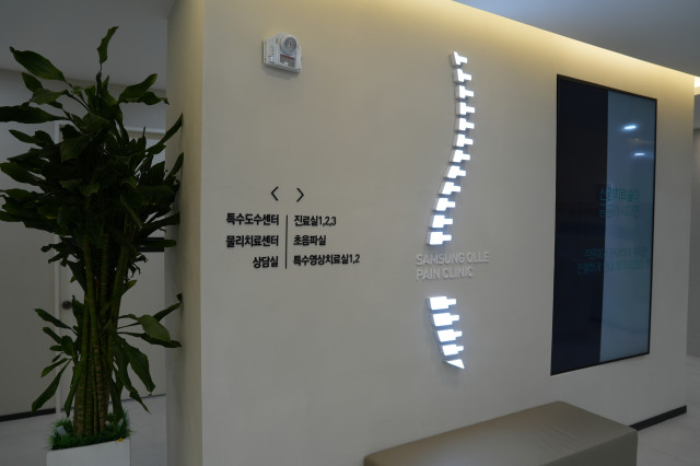 삼성올레마취통증의학과의원 대표 이미지