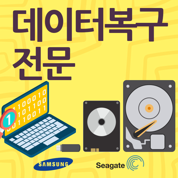 외장하드복구 의정부데이터복구센터