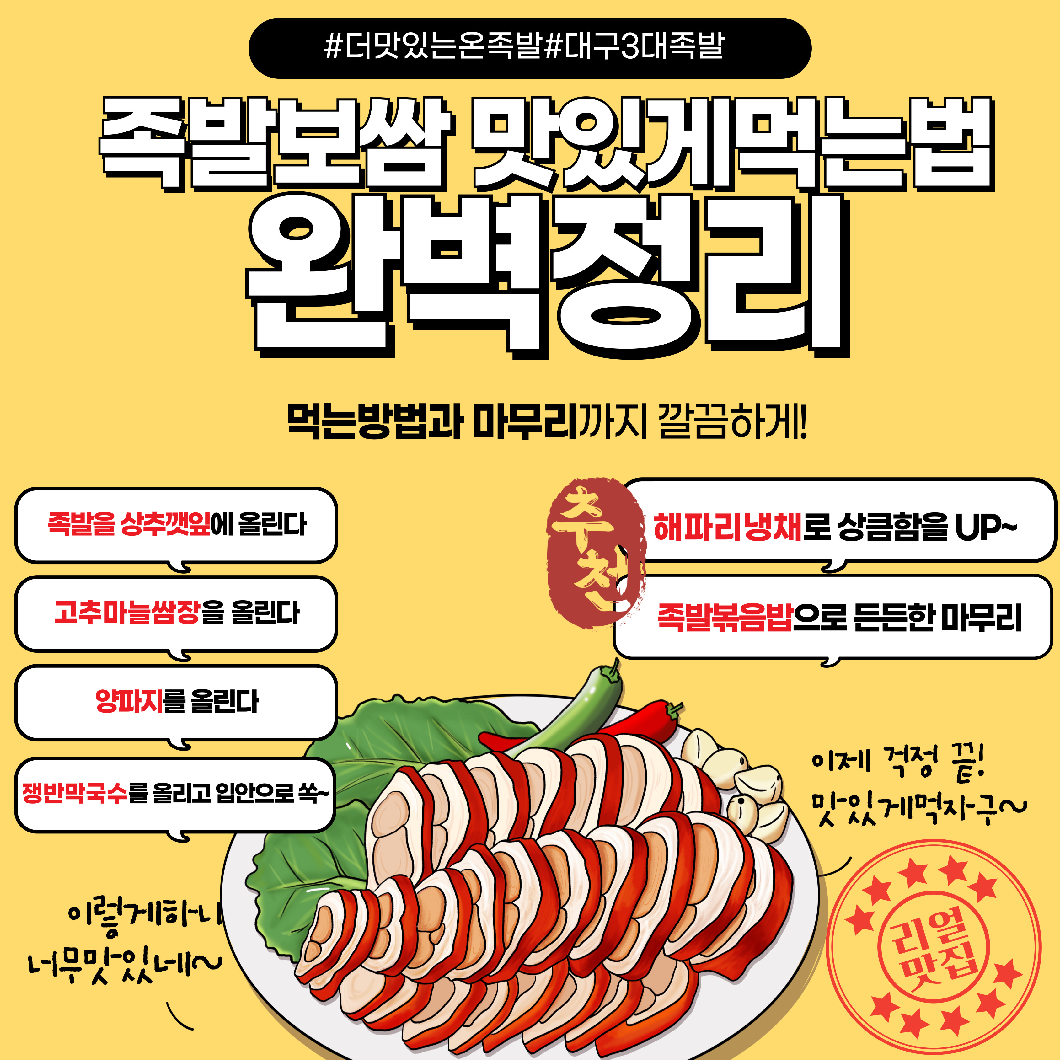 더맛있는온족발보쌈 범어본점