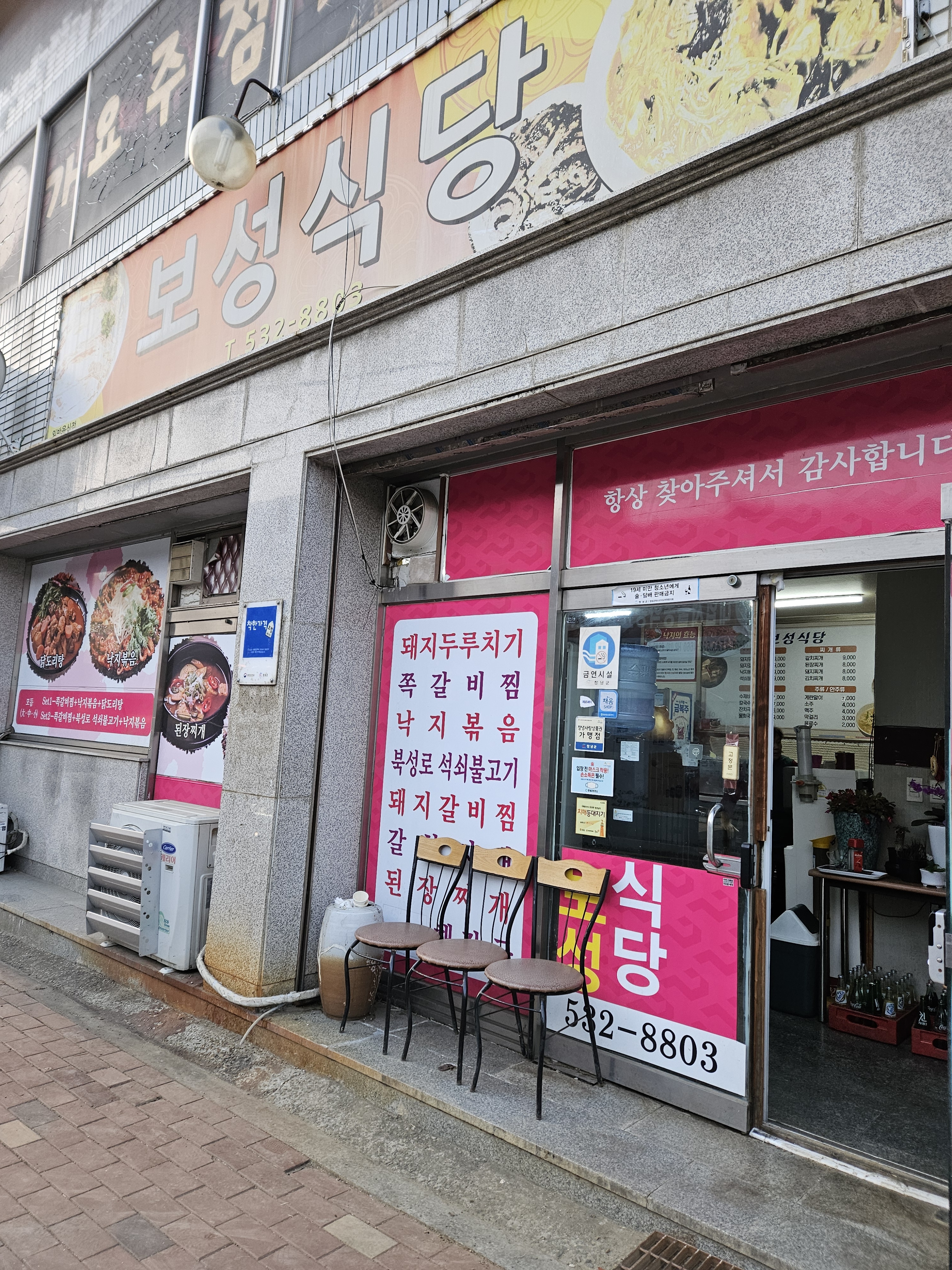보성식당