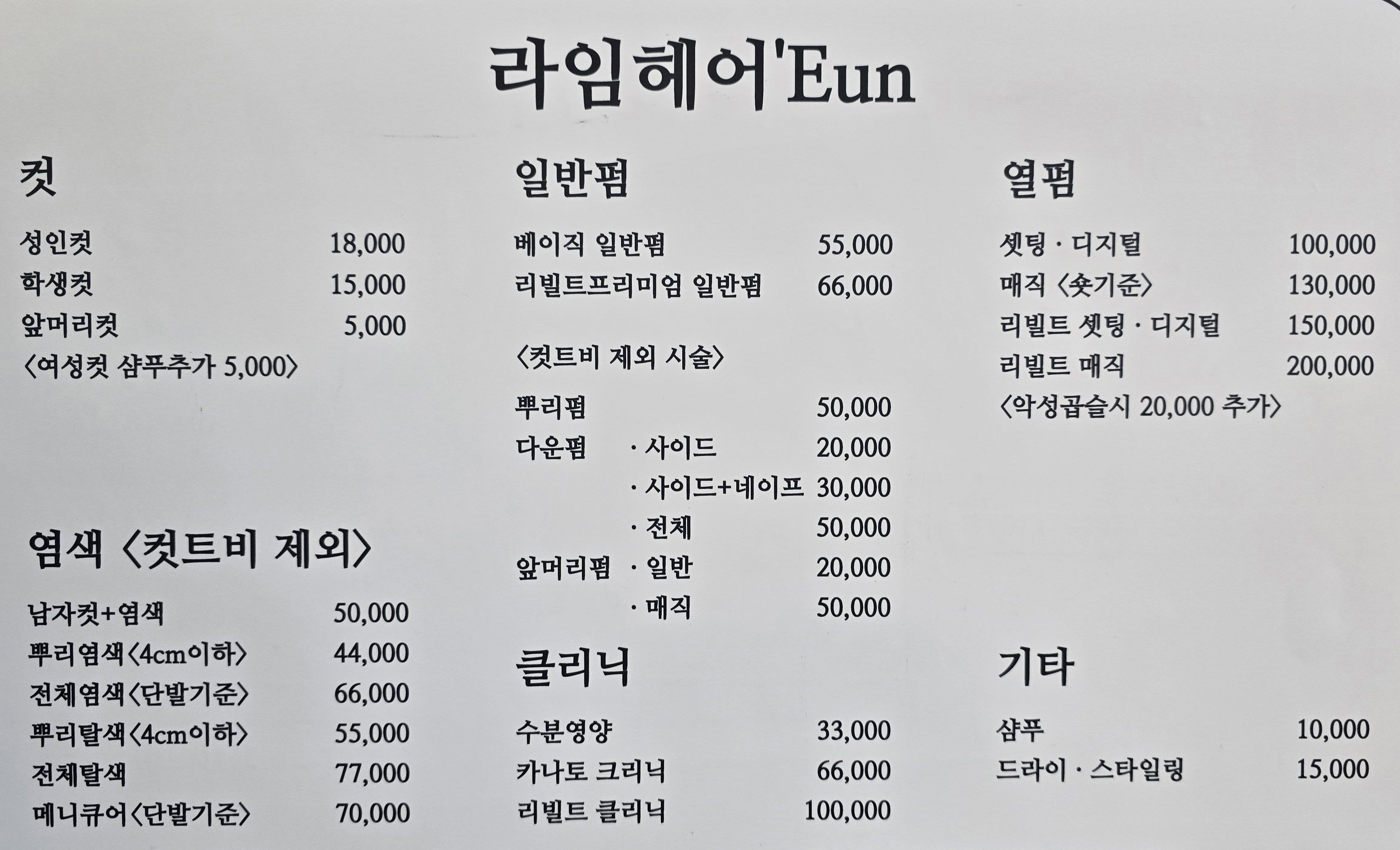 라임헤어은