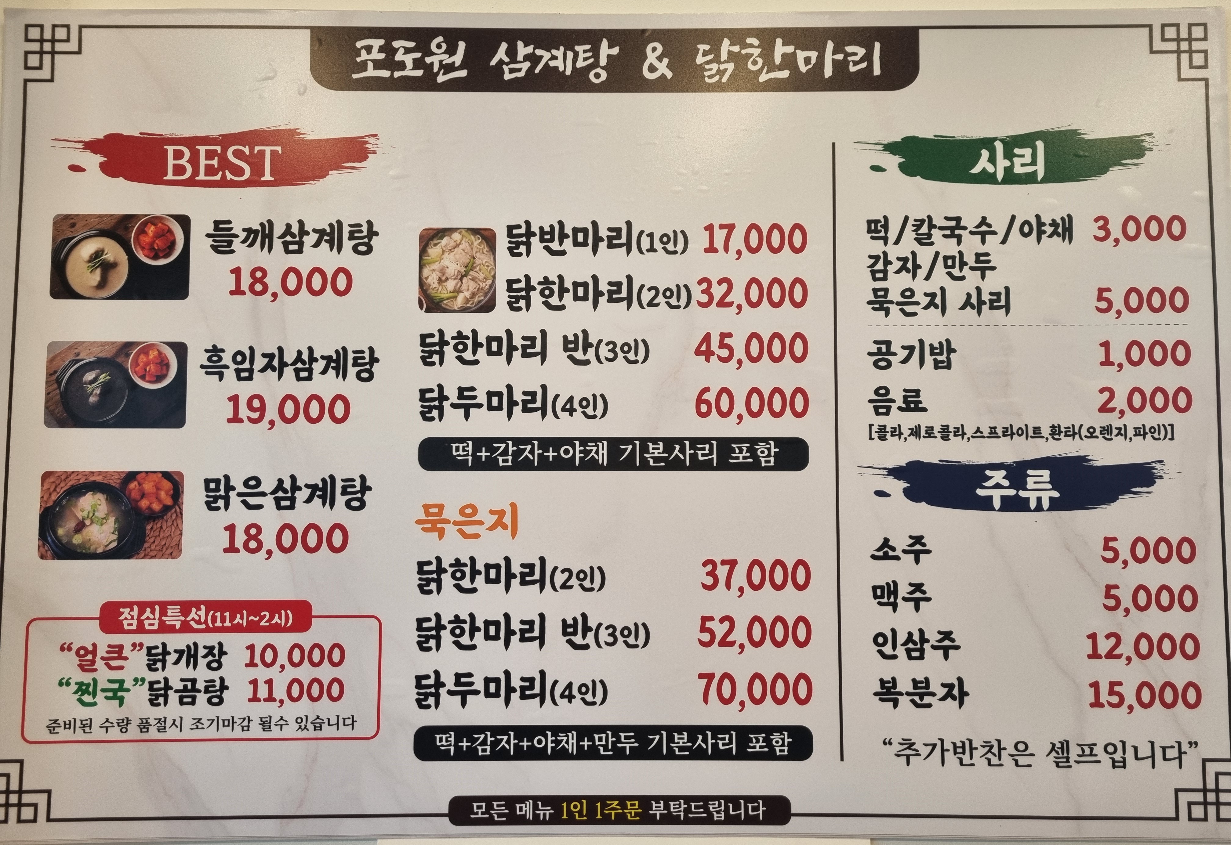 포도원삼계탕앤닭한마리 구로점